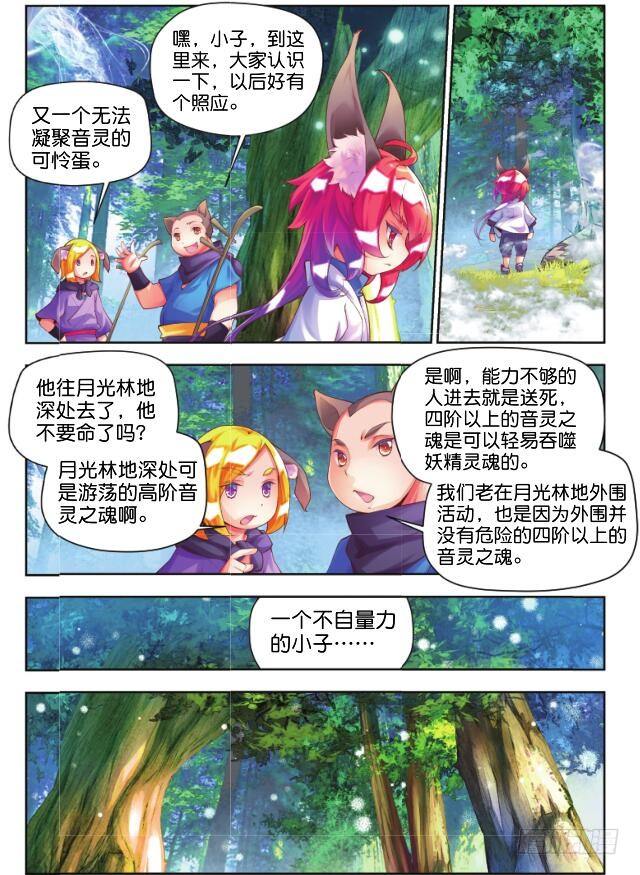 8 月光林地（下）-第15话