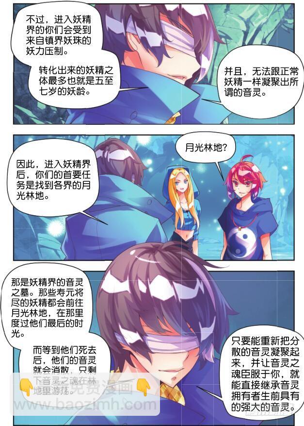 8 月光林地（下）-第15话