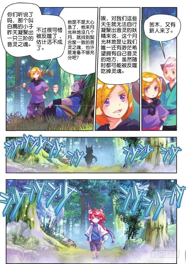 8 月光林地（下）-第15话