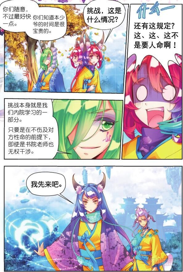 9 内院生（下）-第17话