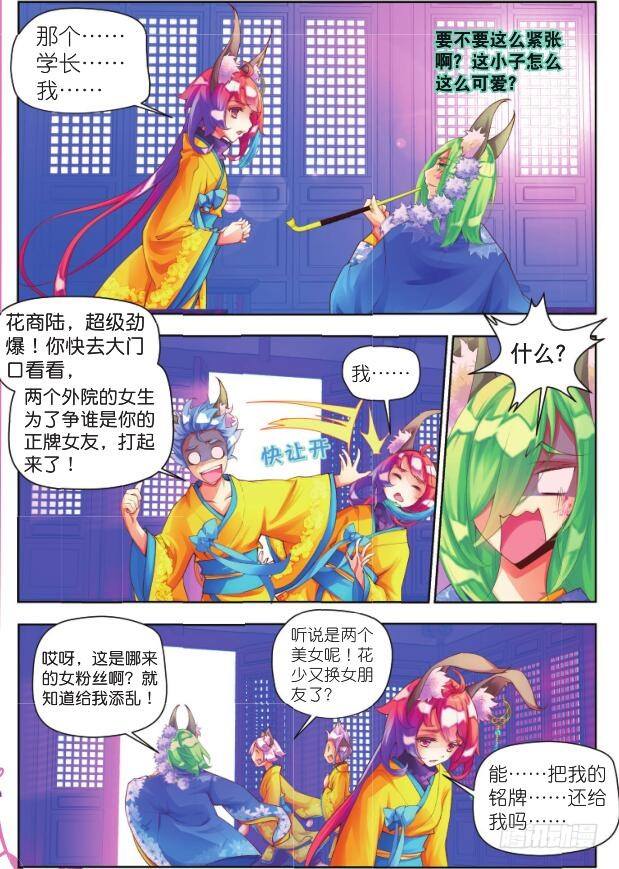 9 内院生（下）-第17话