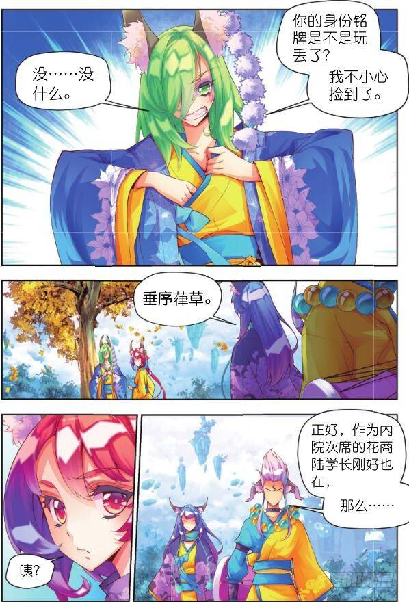 9 内院生（下）-第17话