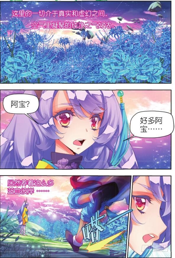 秋羅 - 14 惡之花(下) - 1