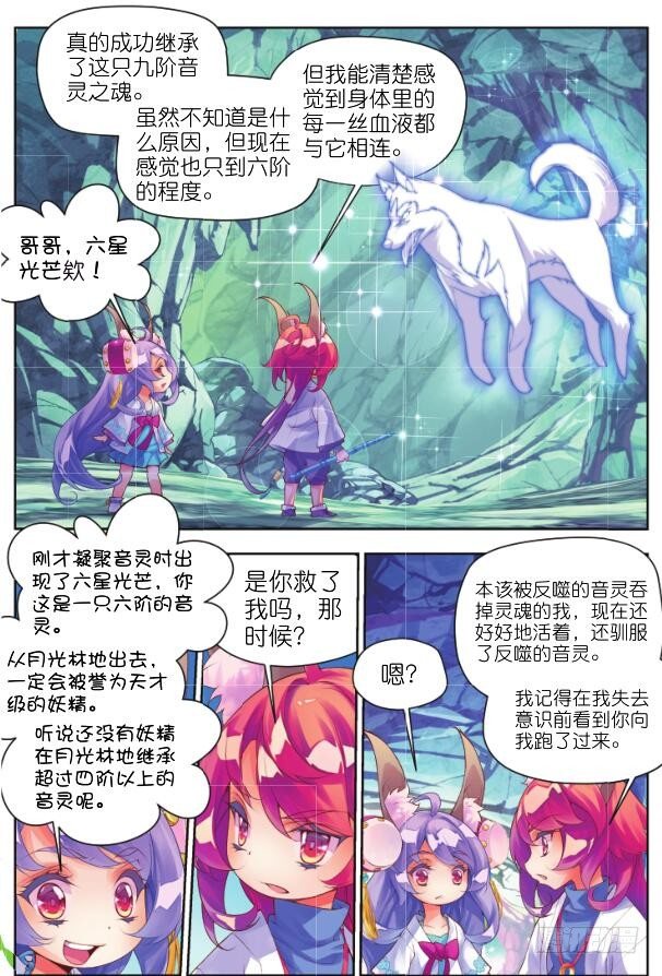 秋羅 - 14 惡之花(下) - 2