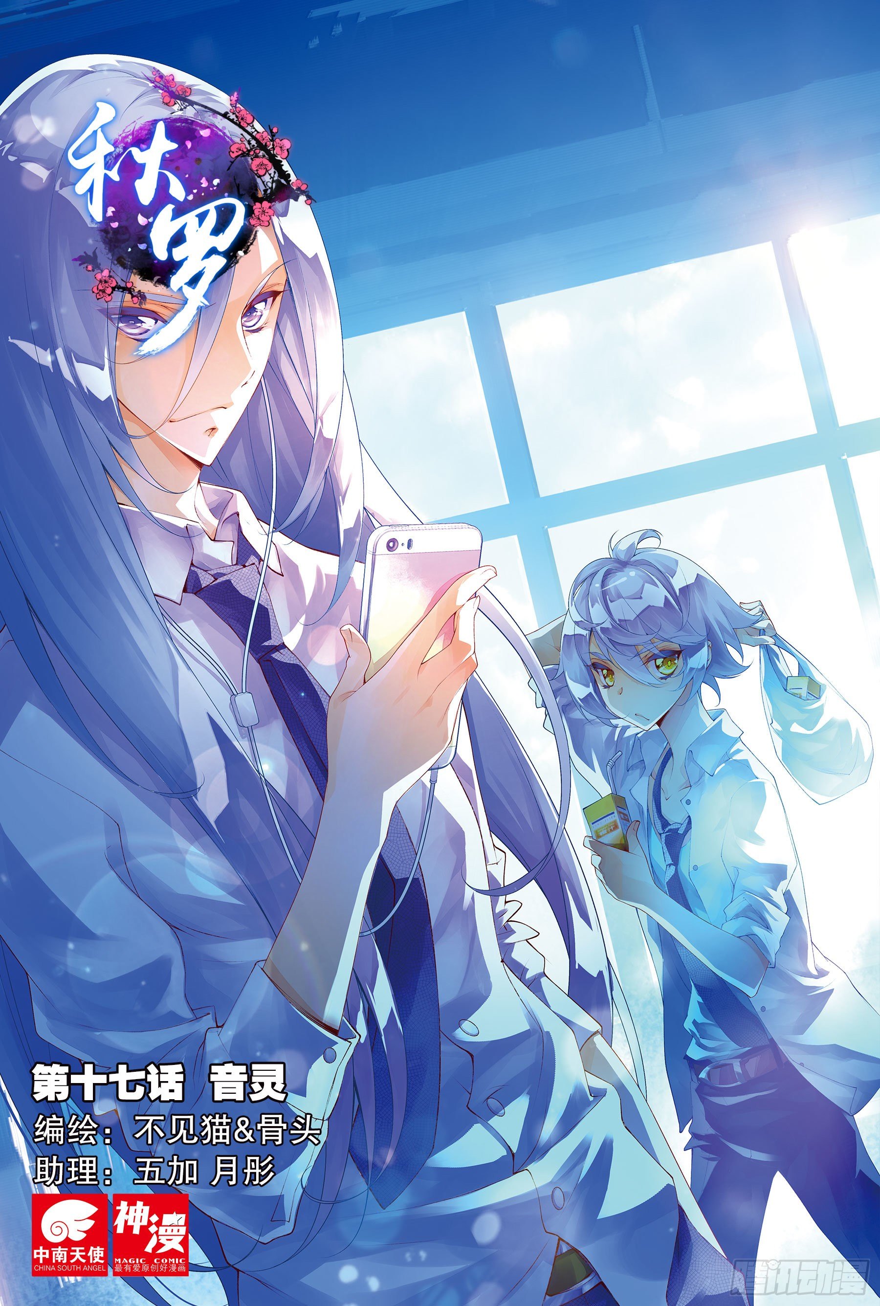 17 音灵（上）-第33话