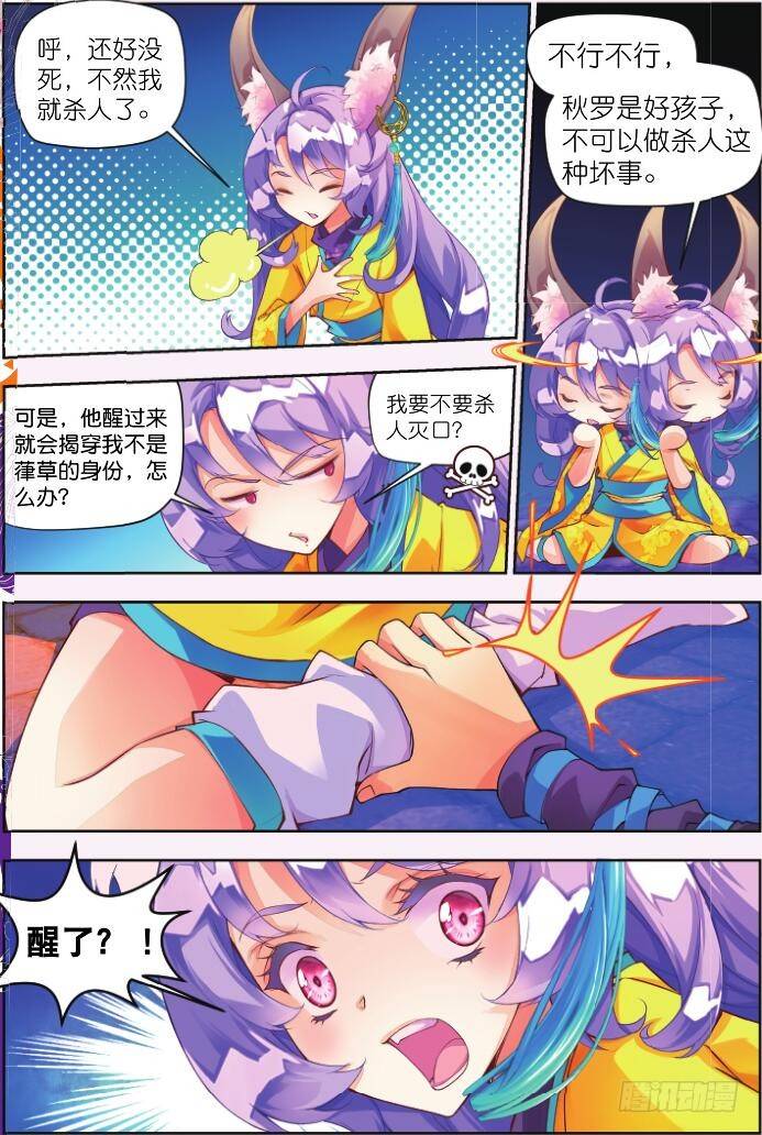 3 汝之鲜血（下）-第5话