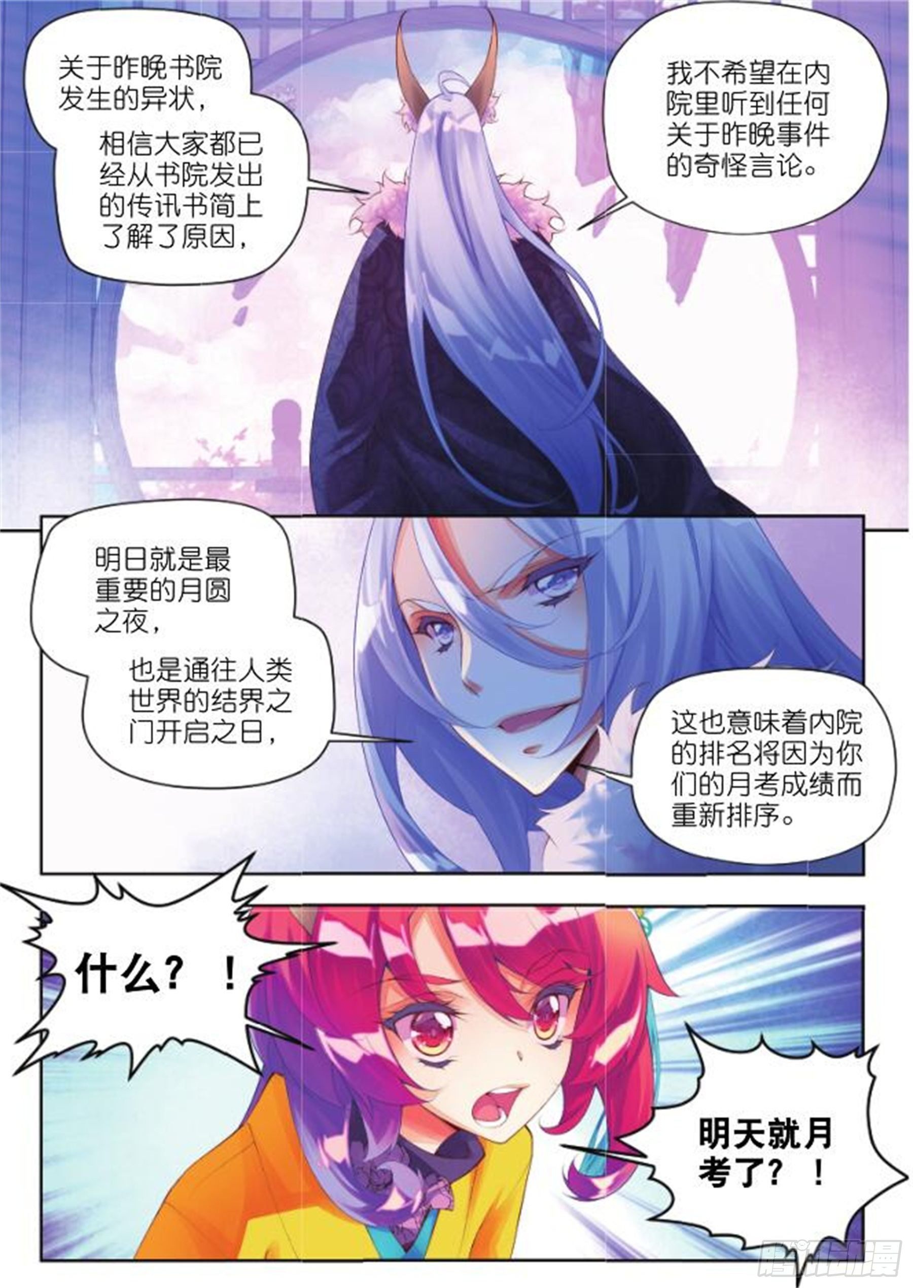 22 当作是利息吧（中）-第49话