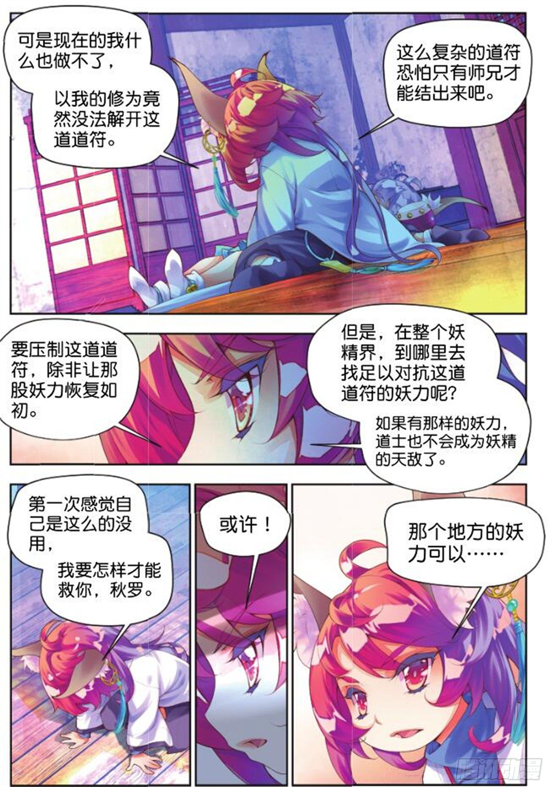 24 无尽湖（中）-第55话