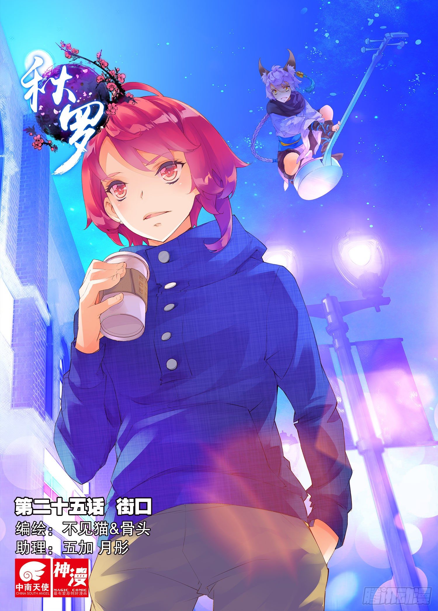 25 街口（上）-第57话