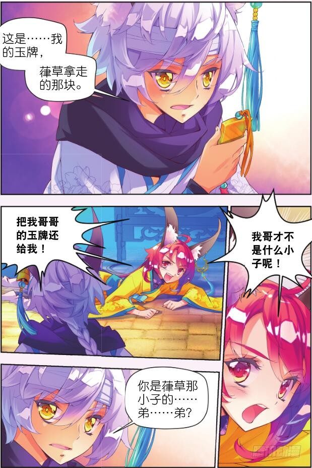 4 那小子（下）-第7话