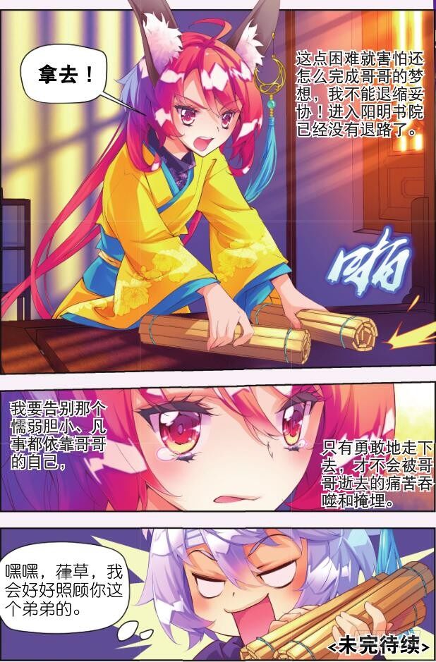 秋羅 - 4 那小子（下） - 2