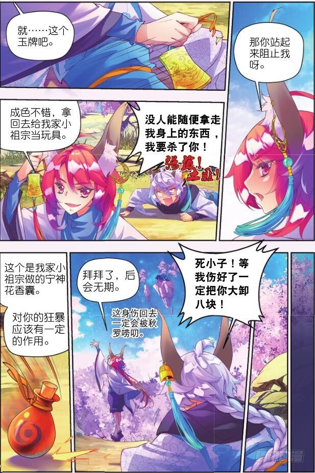 秋羅 - 4 那小子（下） - 3