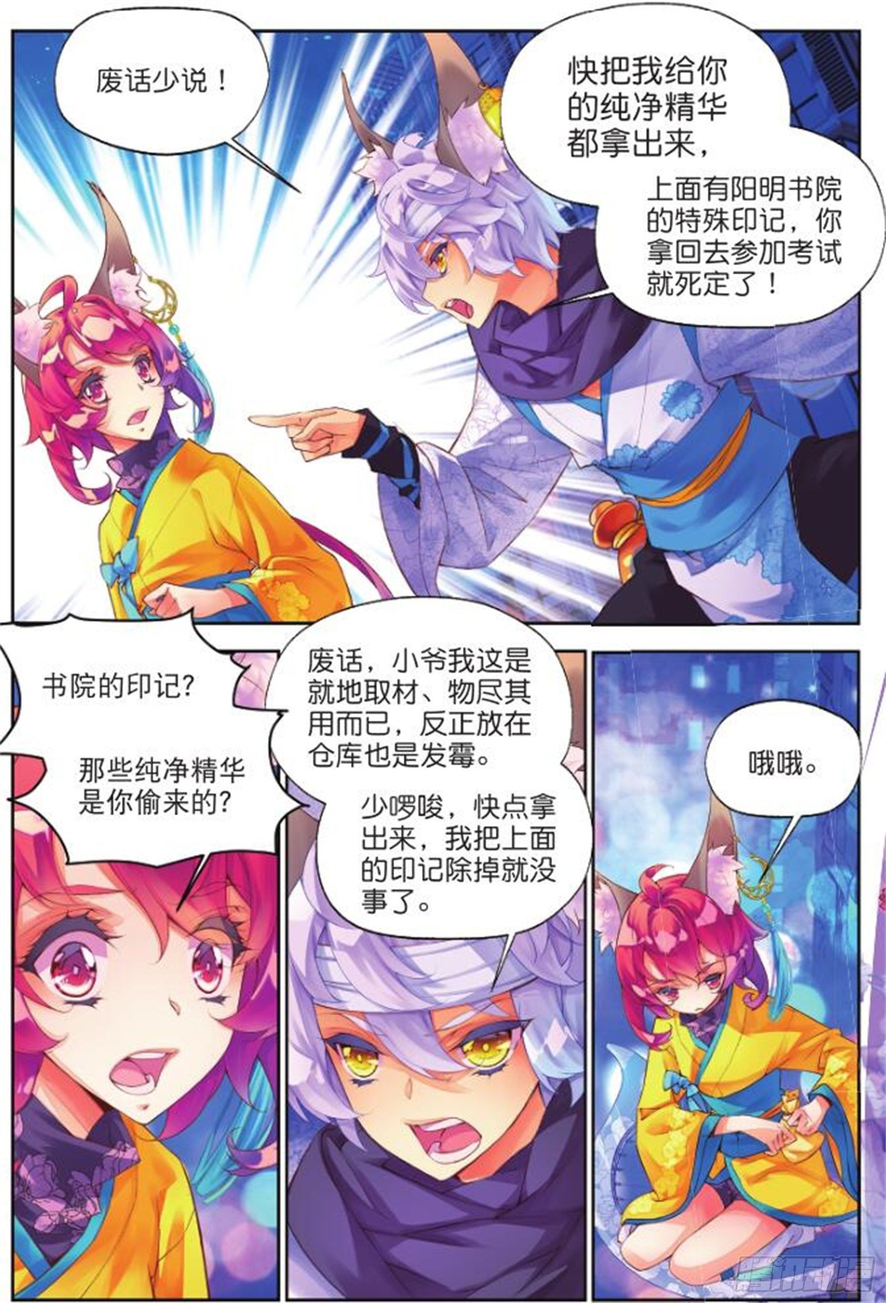 26 始祖人类的血脉（中）-第61话