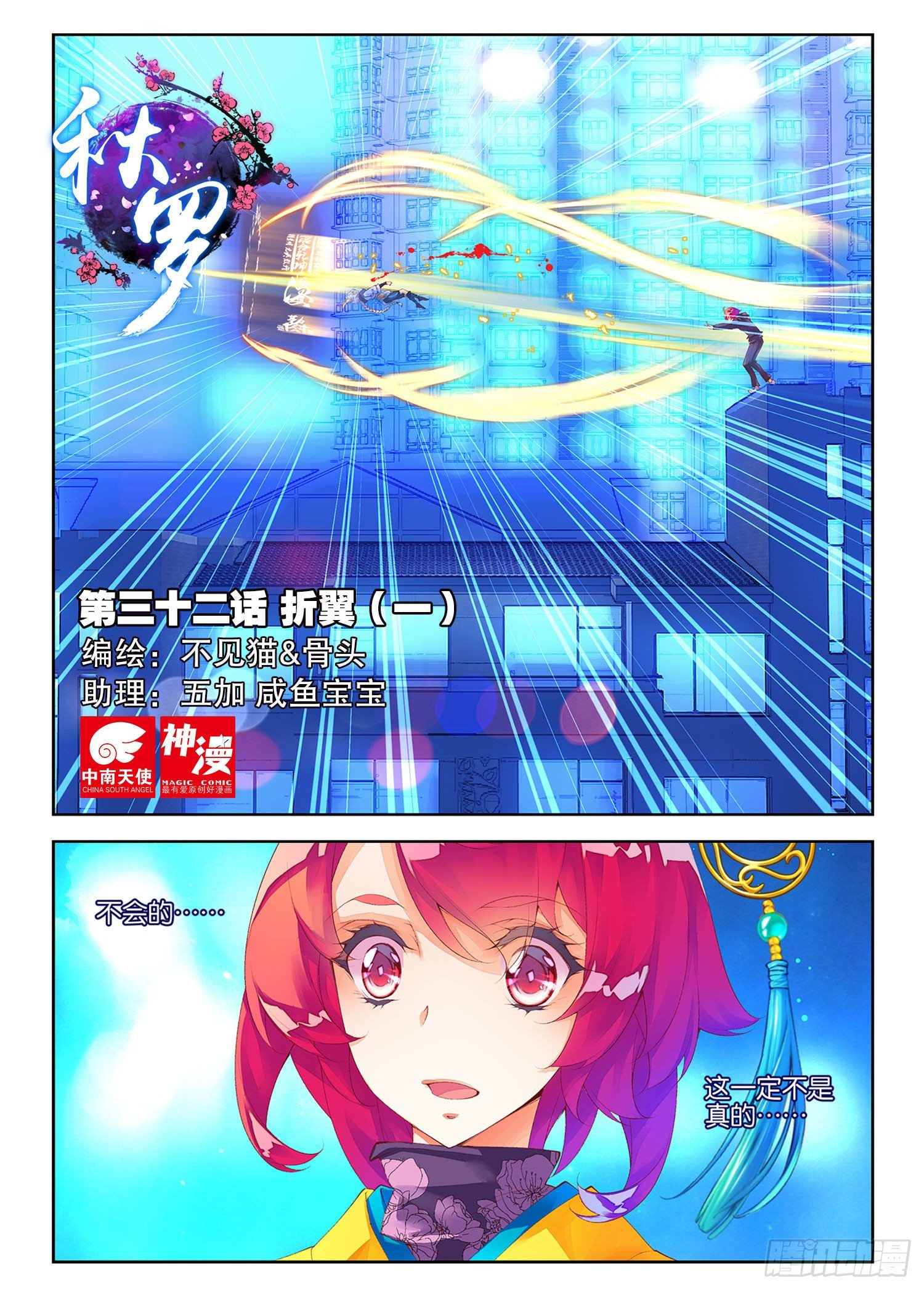 32 折翼（一）（上）-第71话