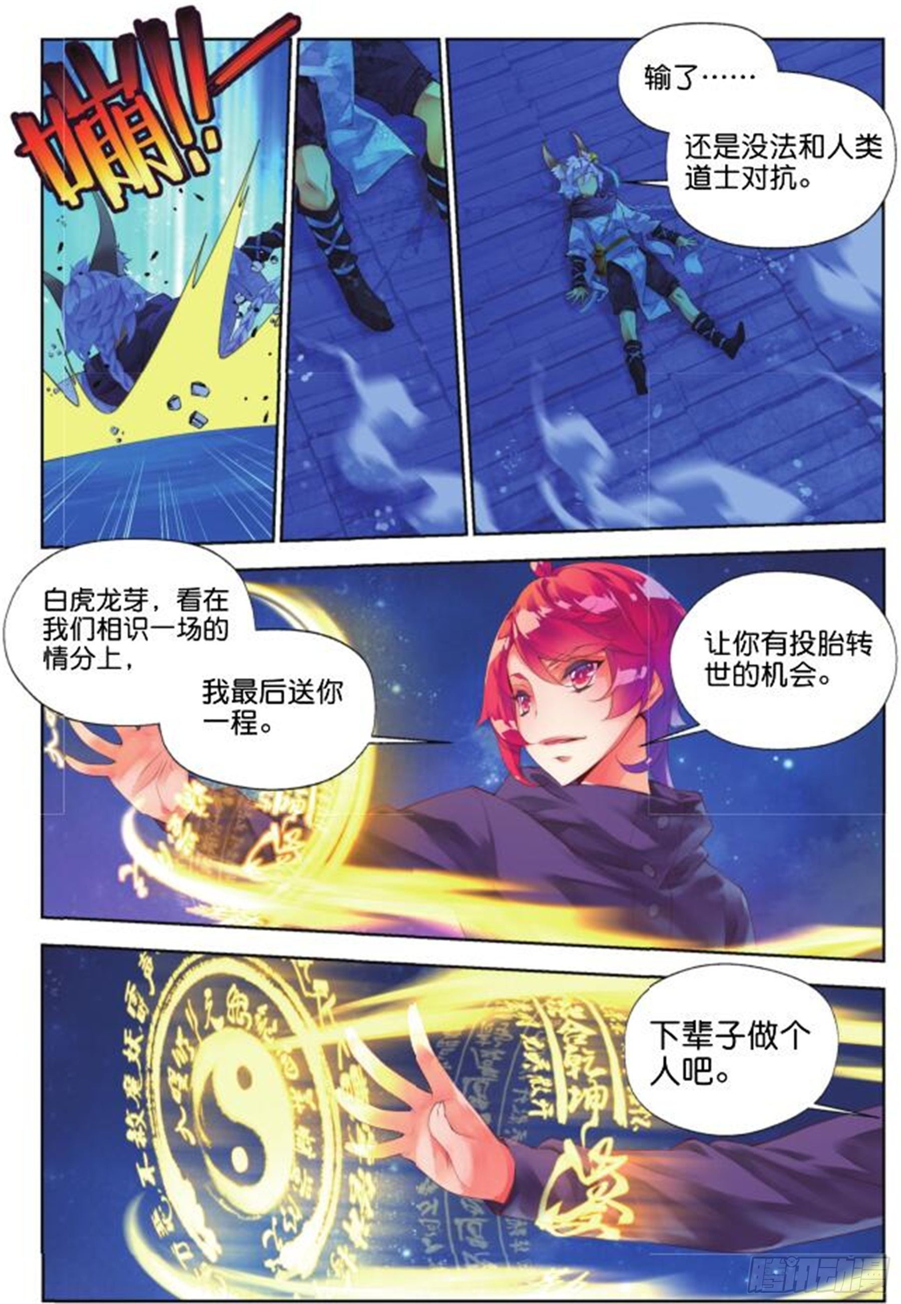 32 折翼（一）（上）-第71话