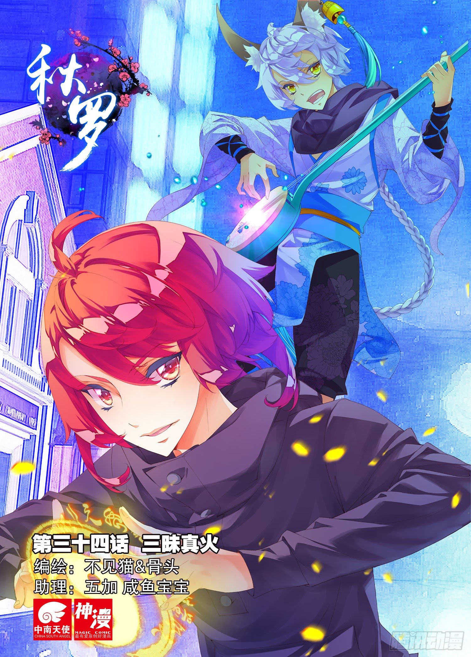 34 三昧真火（上）-第75话