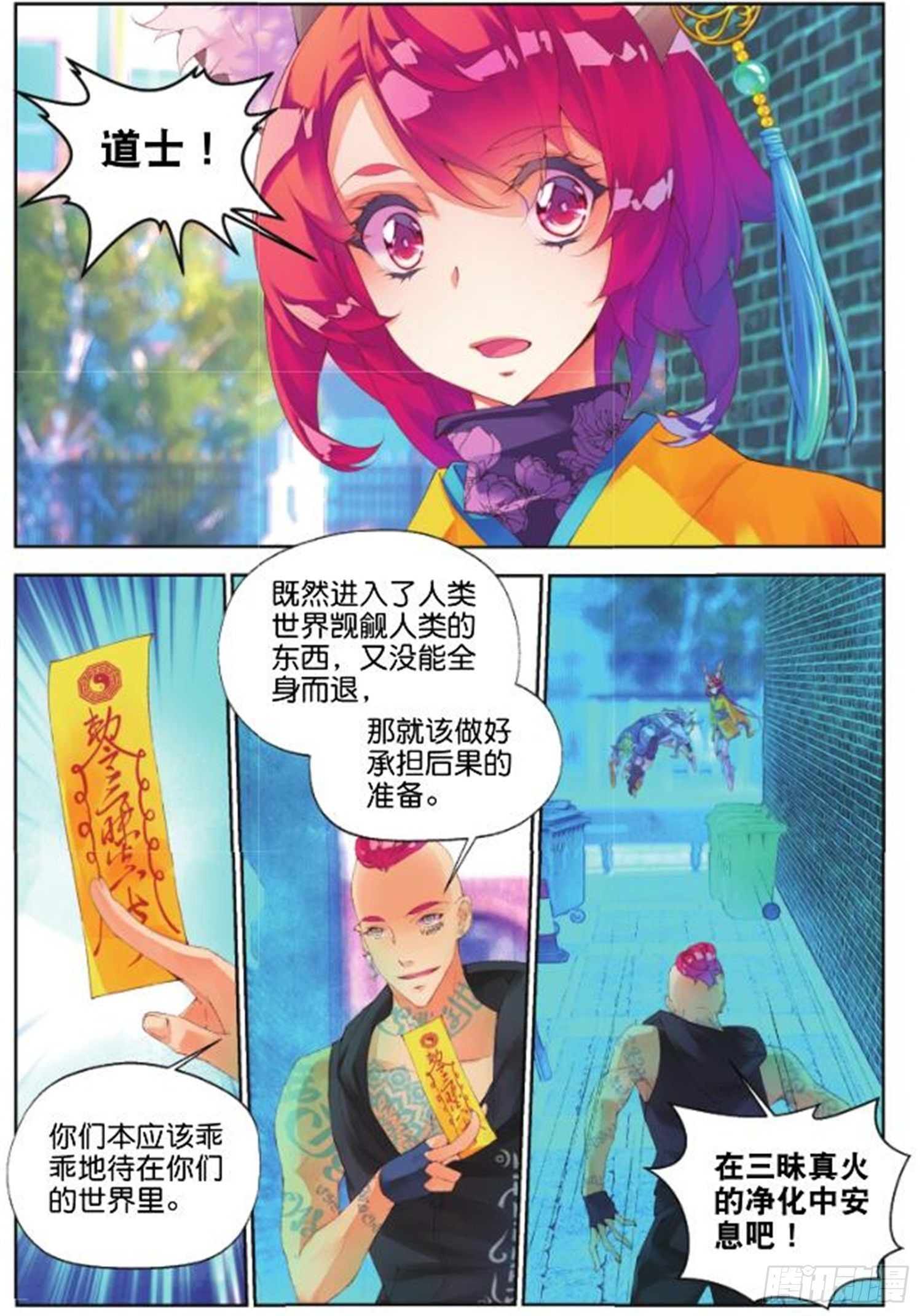 34 三昧真火（上）-第75话