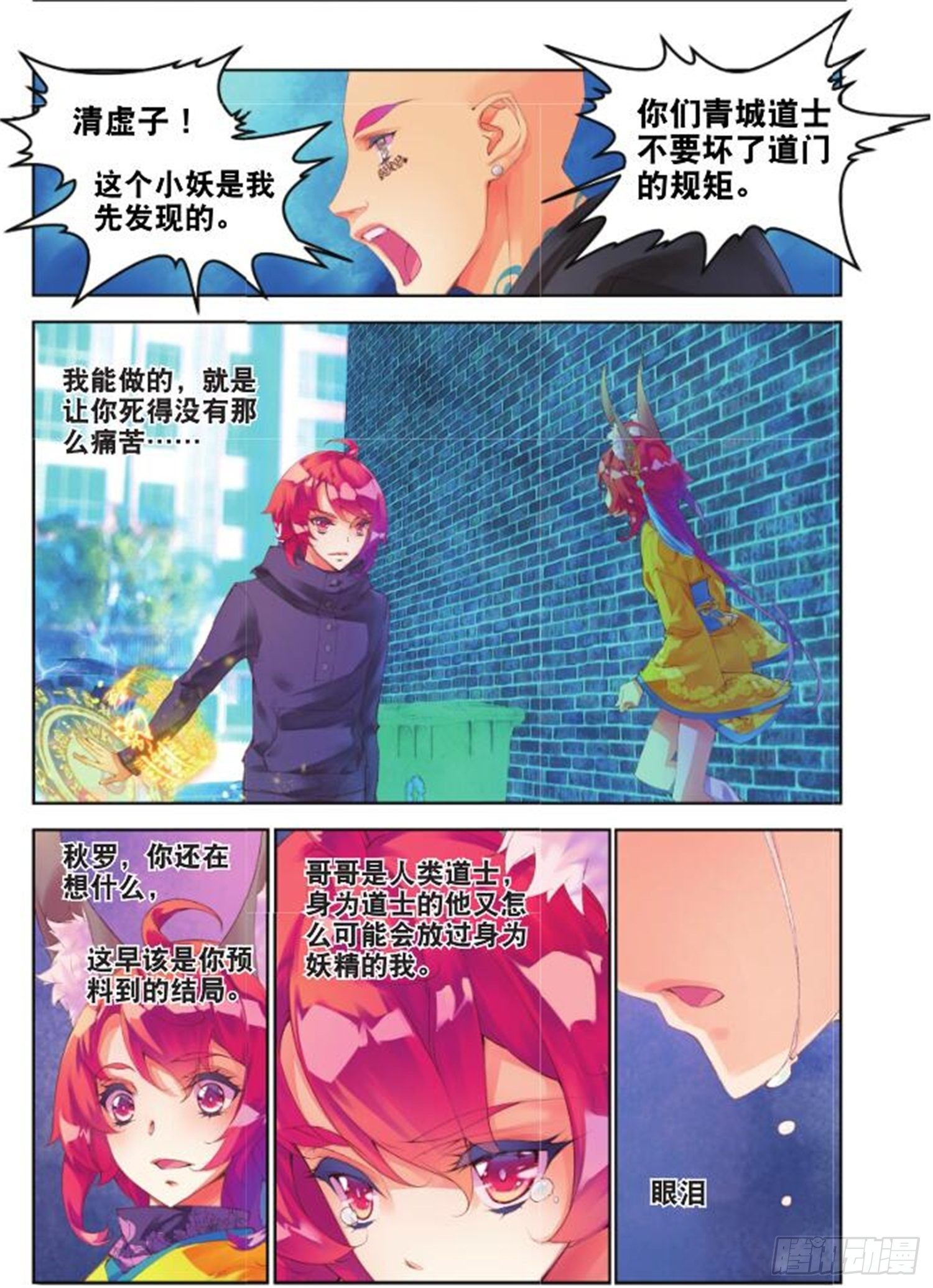 34 三昧真火（上）-第75话