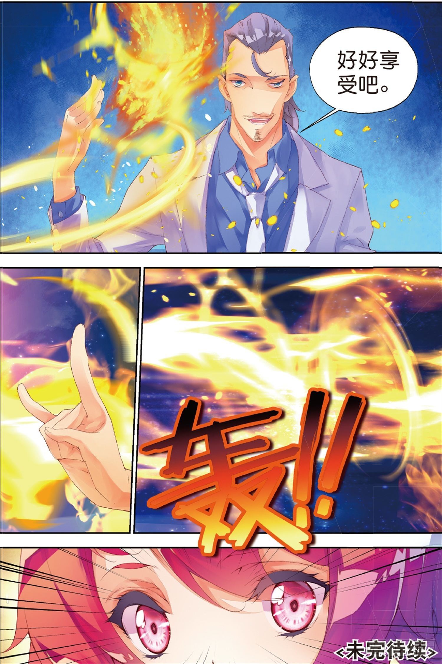 35 死里逃生（下）-第79话