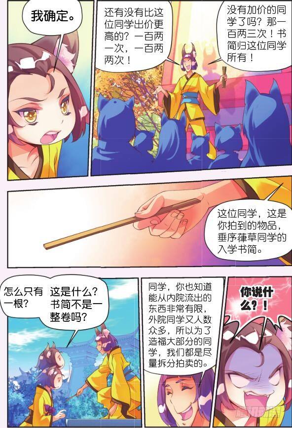 5 清虚子（下）-第9话