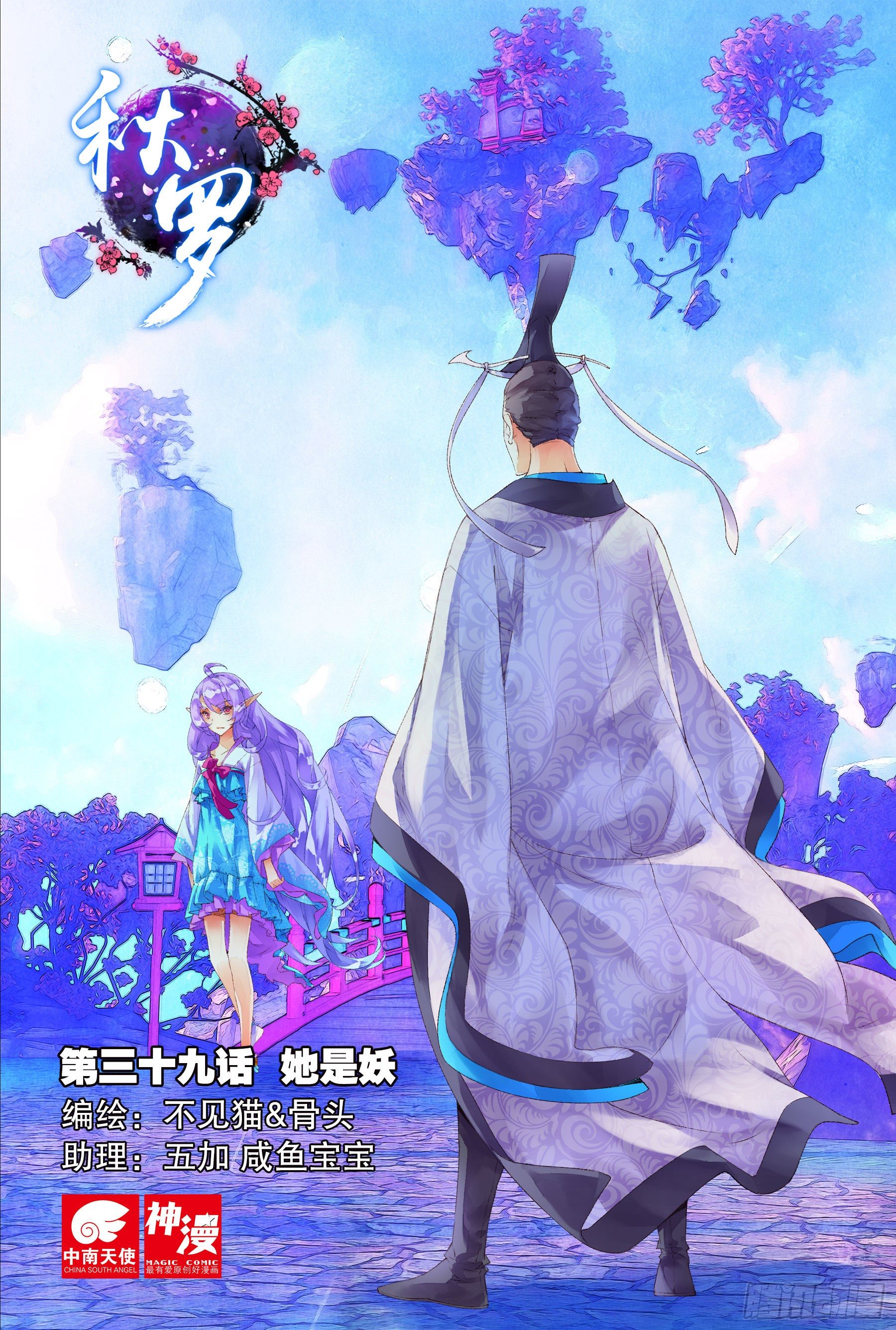 39 她是妖-第83话