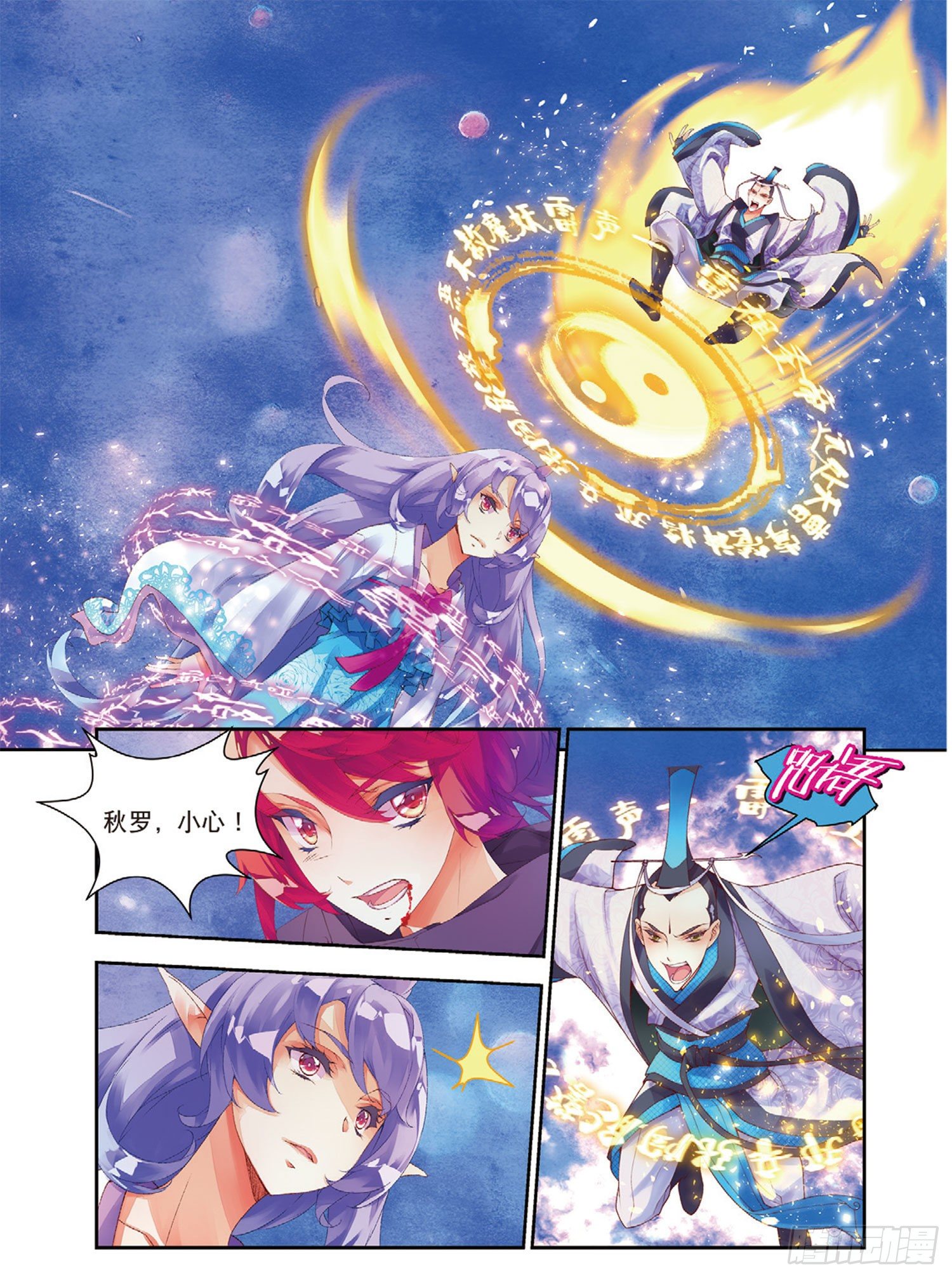 39 她是妖-第83话