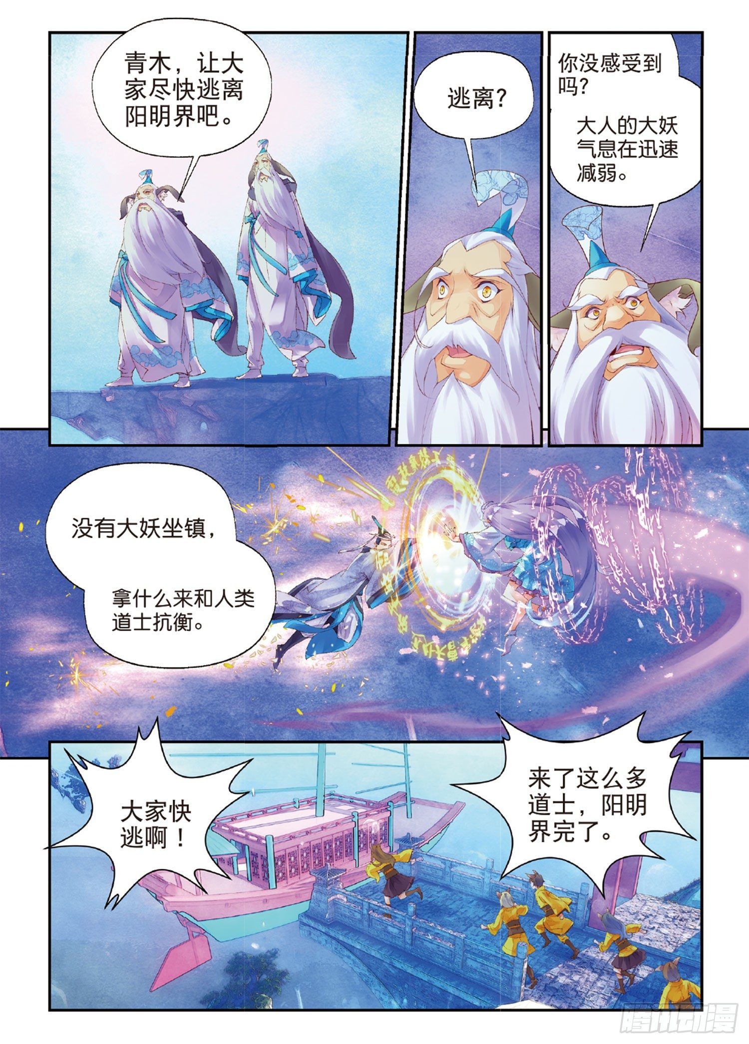 39 她是妖-第83话