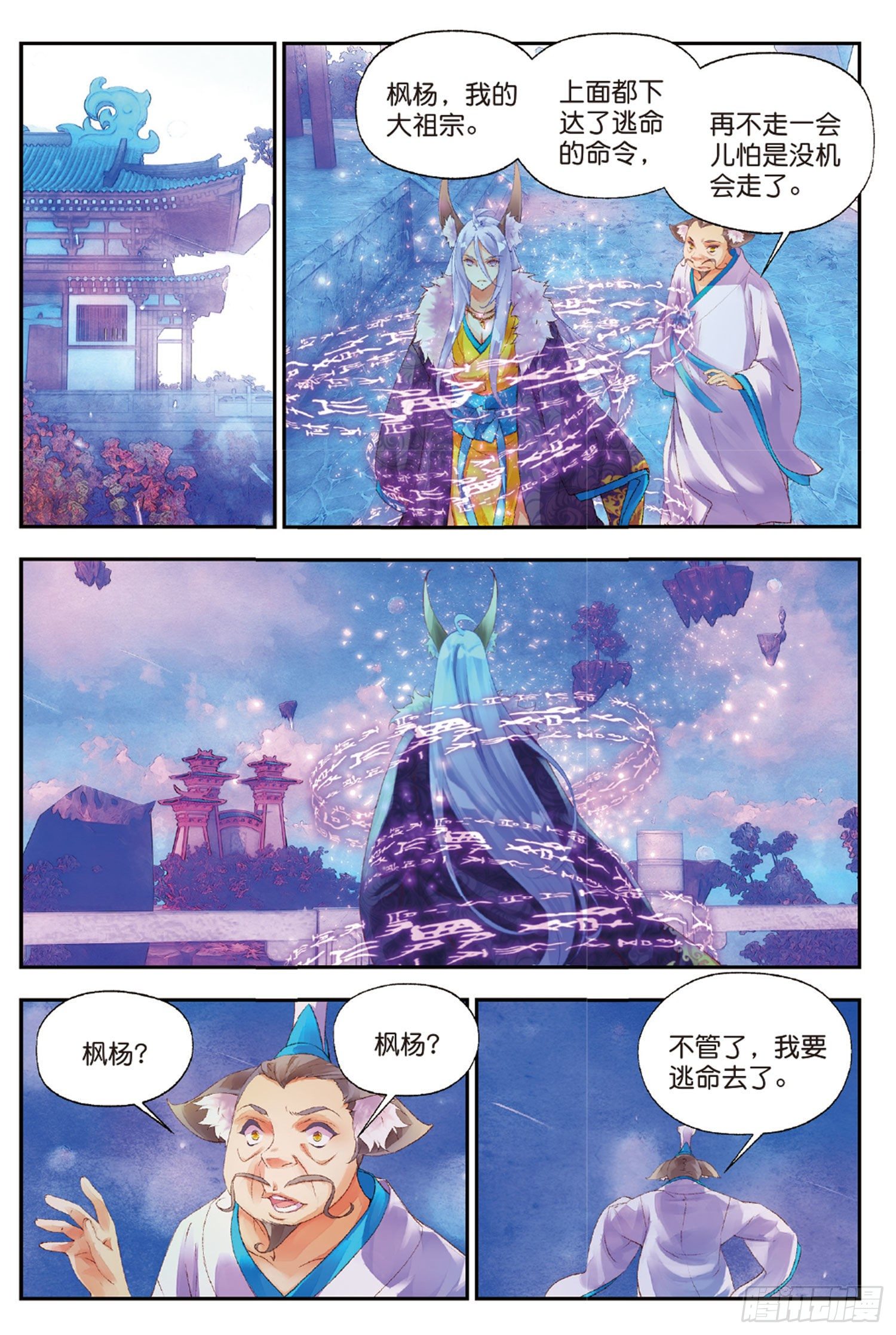 39 她是妖-第83话