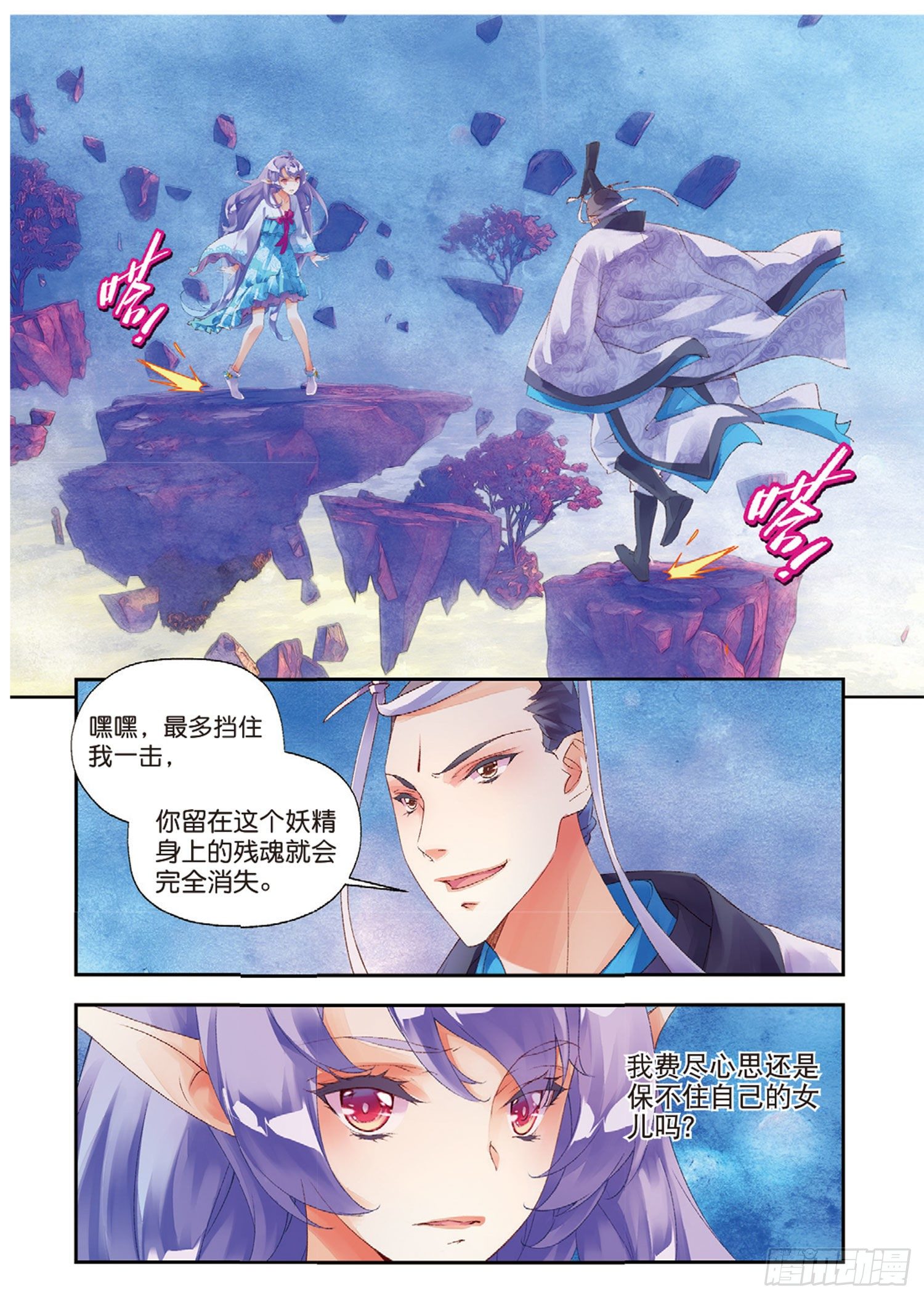 39 她是妖-第83话