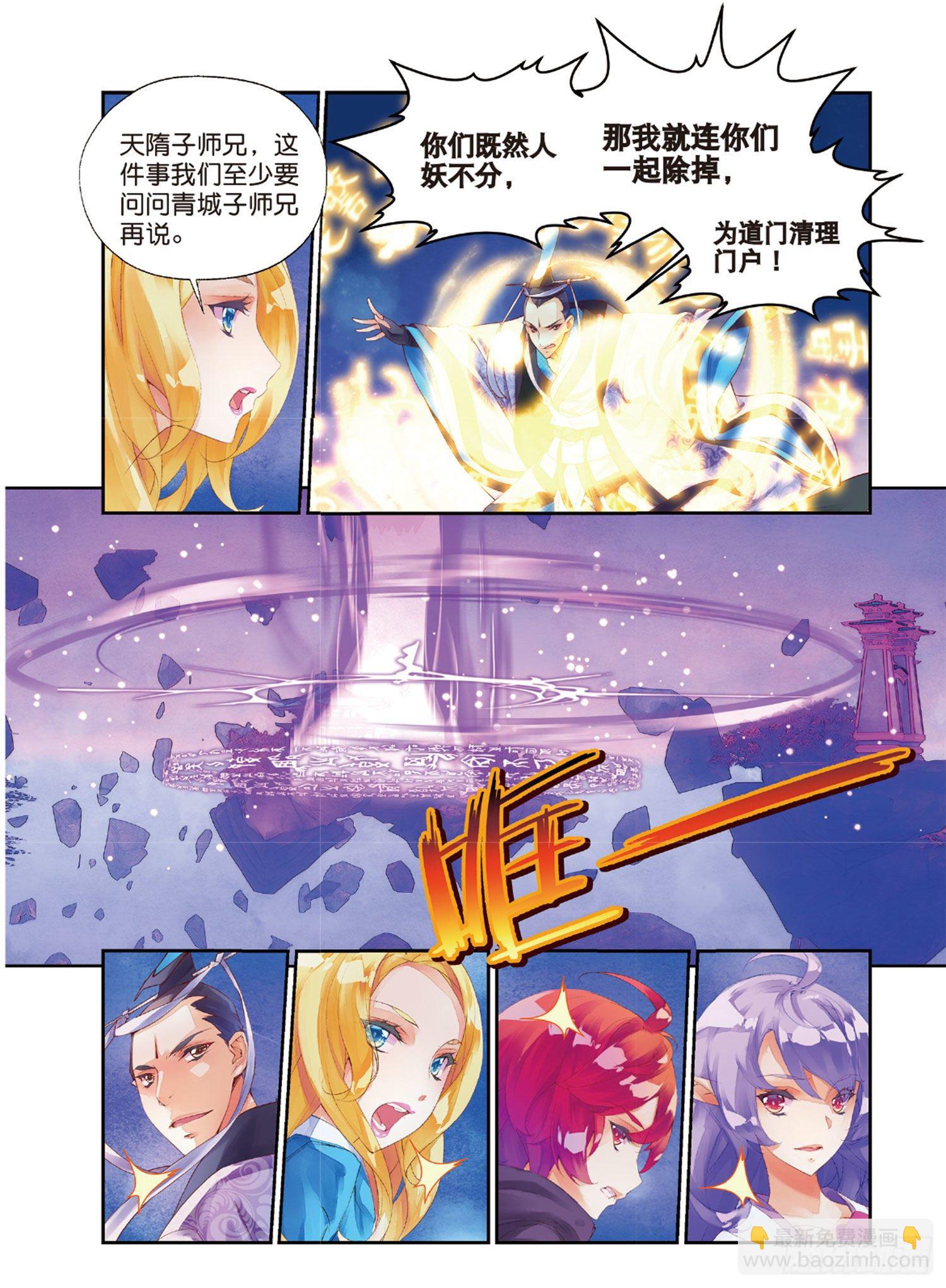 39 她是妖-第83话