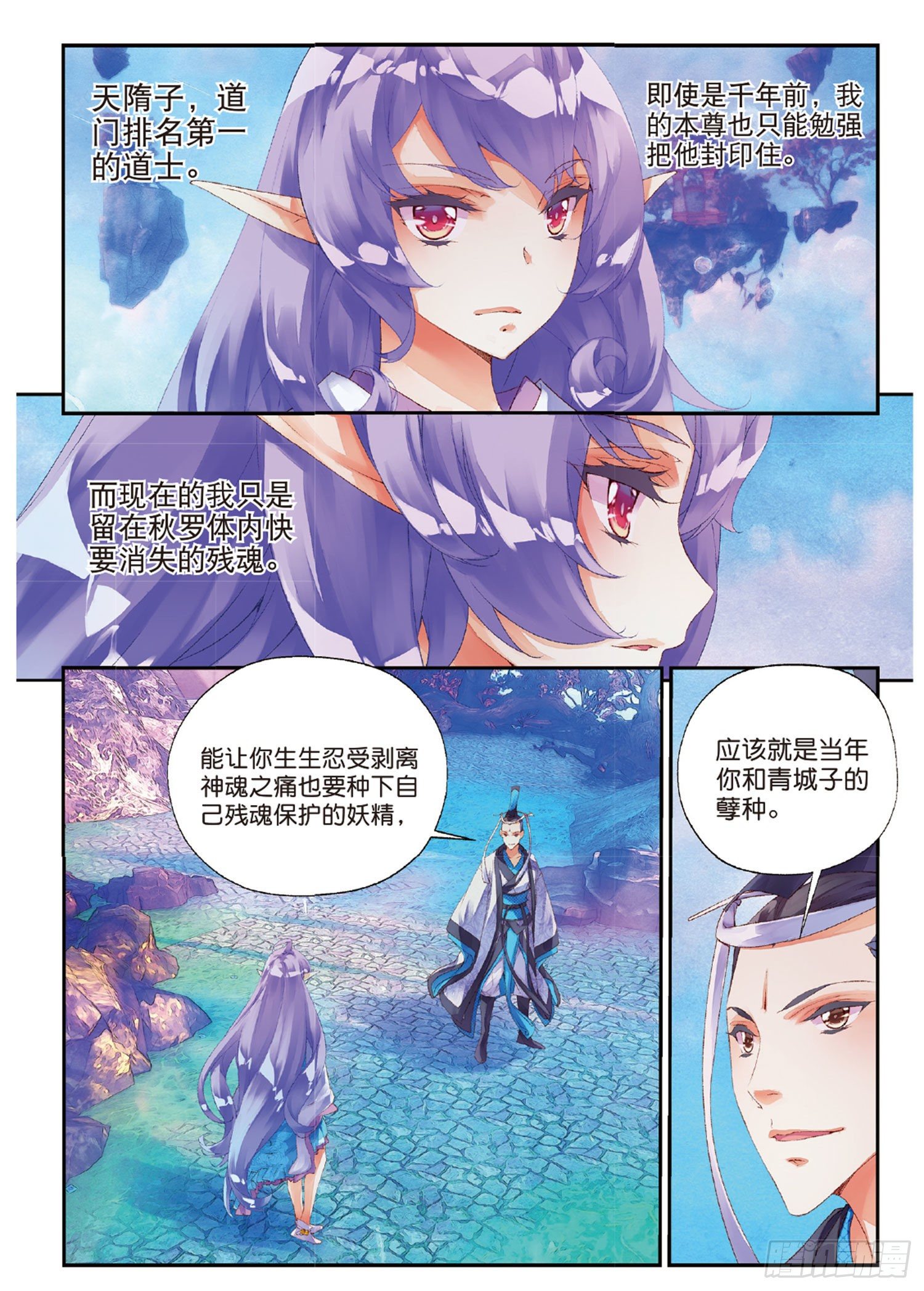 秋羅 - 39 她是妖 - 3