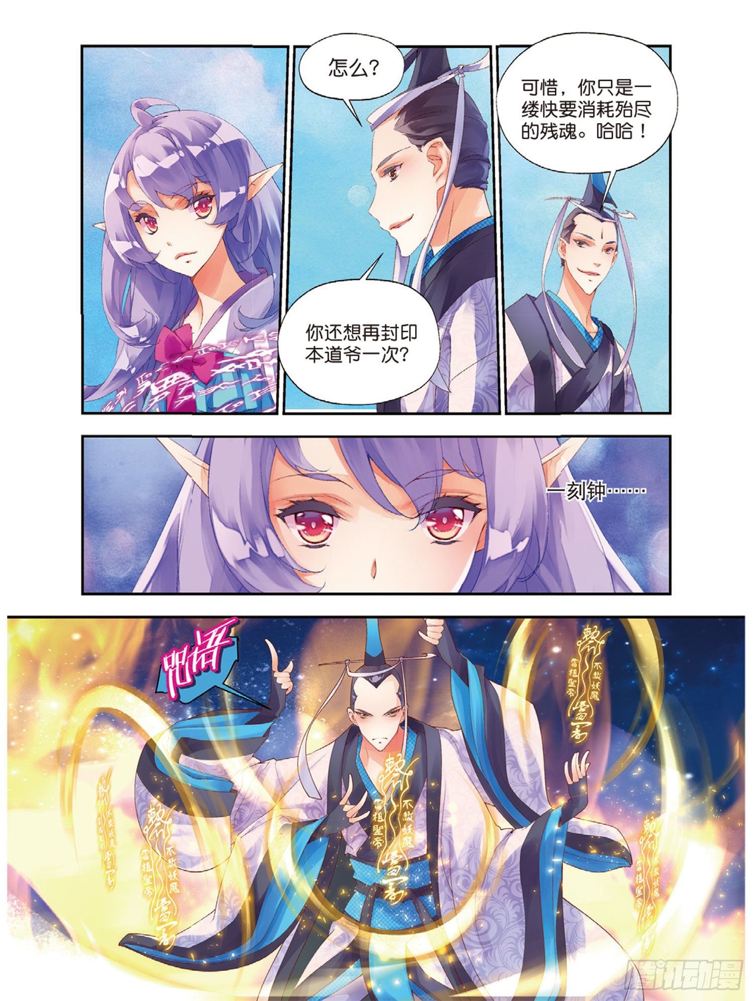 39 她是妖-第83话