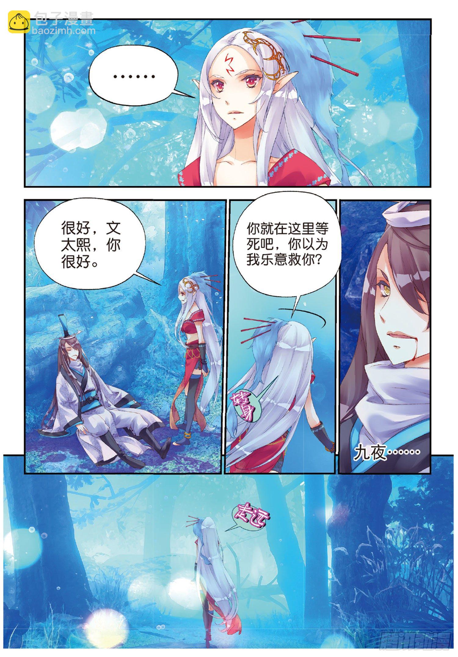 45 半神之躯-第89话