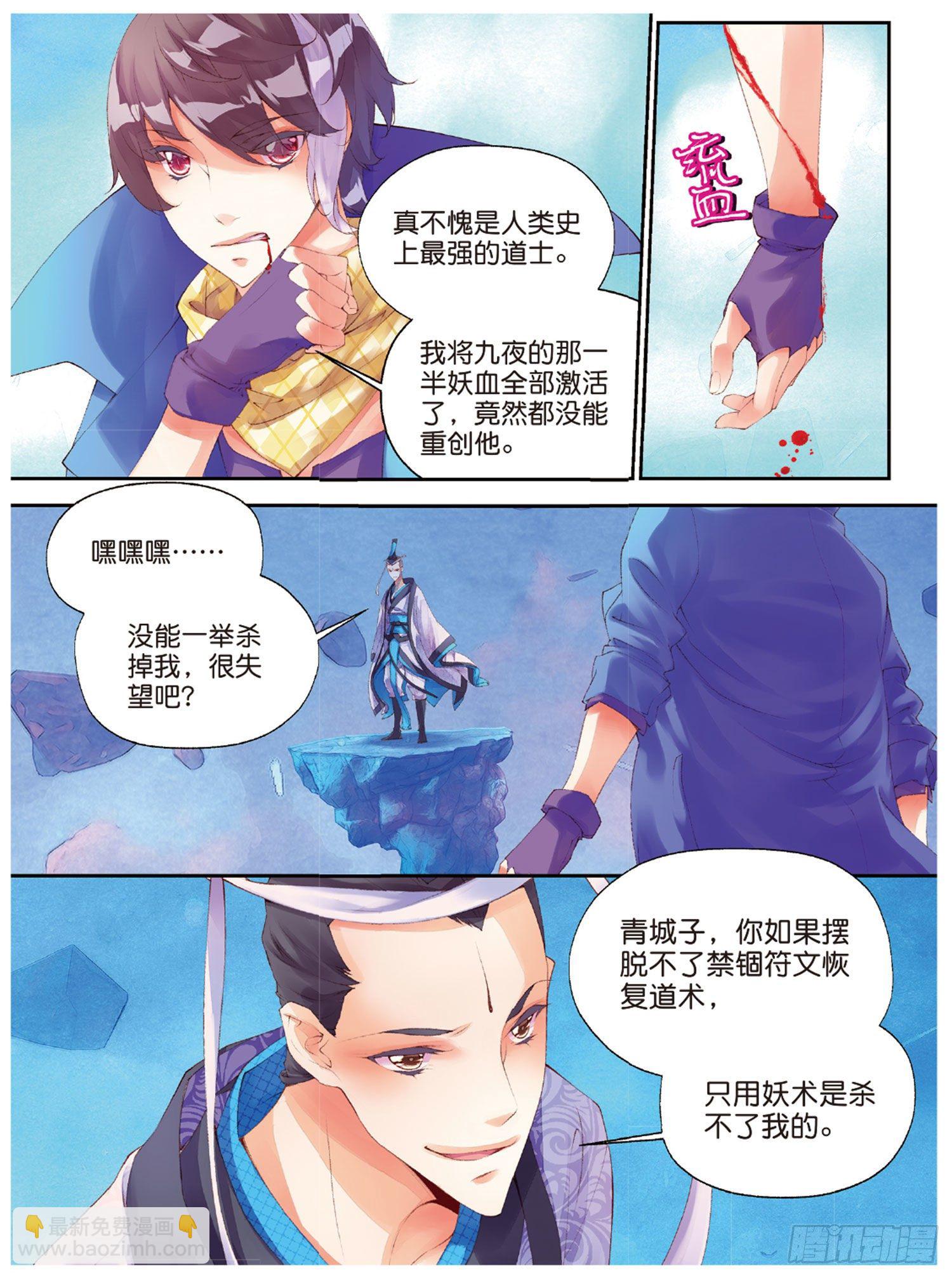 45 半神之躯-第89话