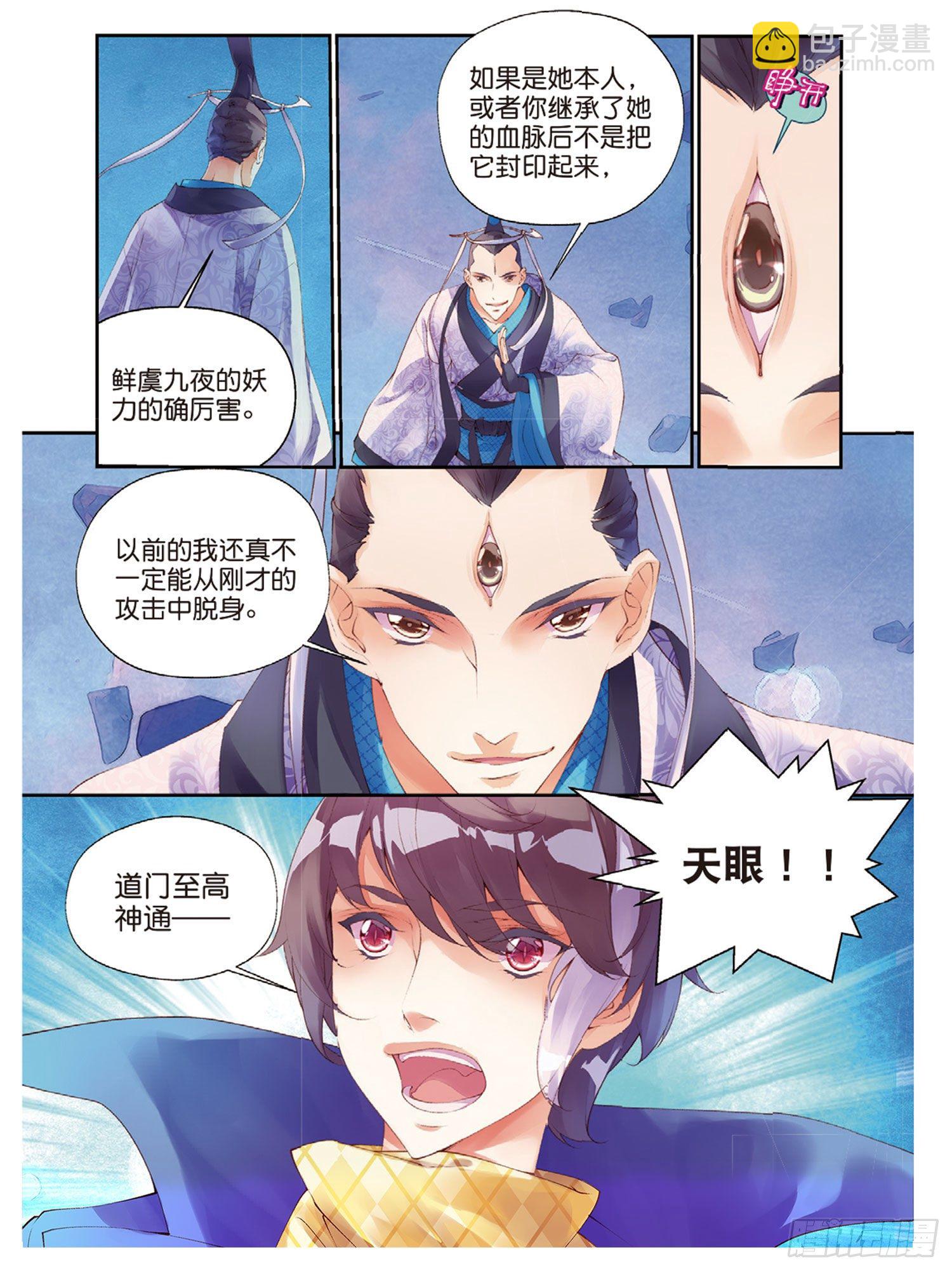 45 半神之躯-第89话