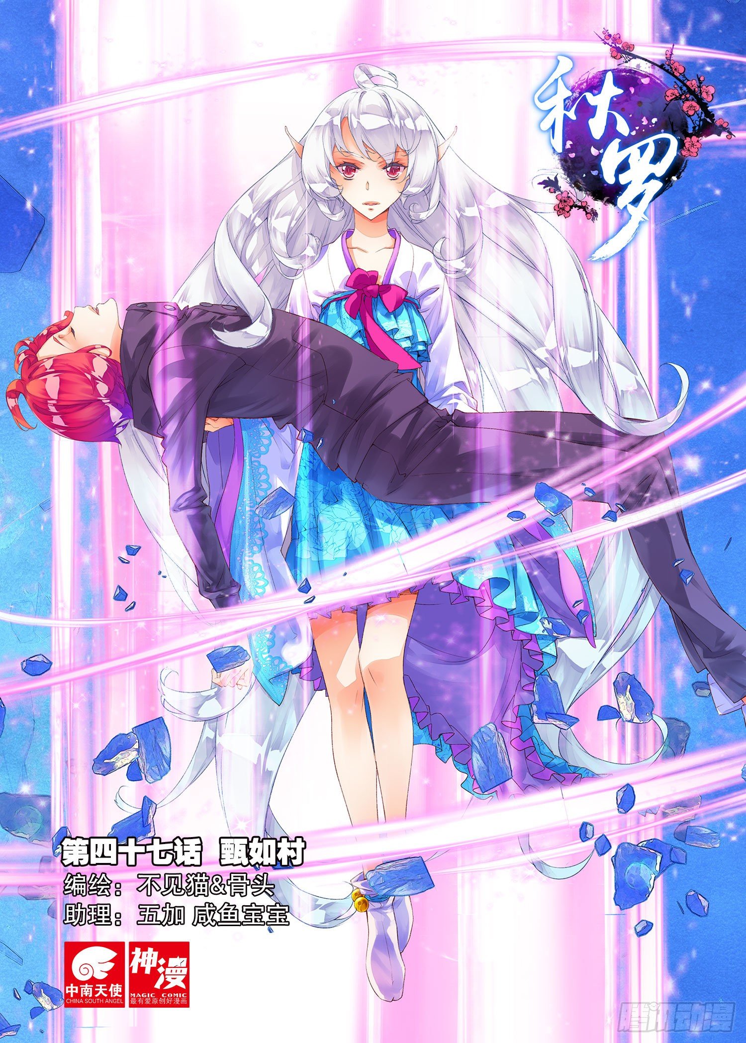 47 甄如村-第91话