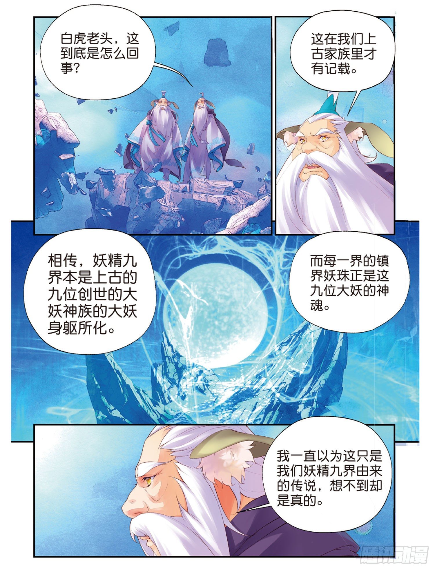 47 甄如村-第91话