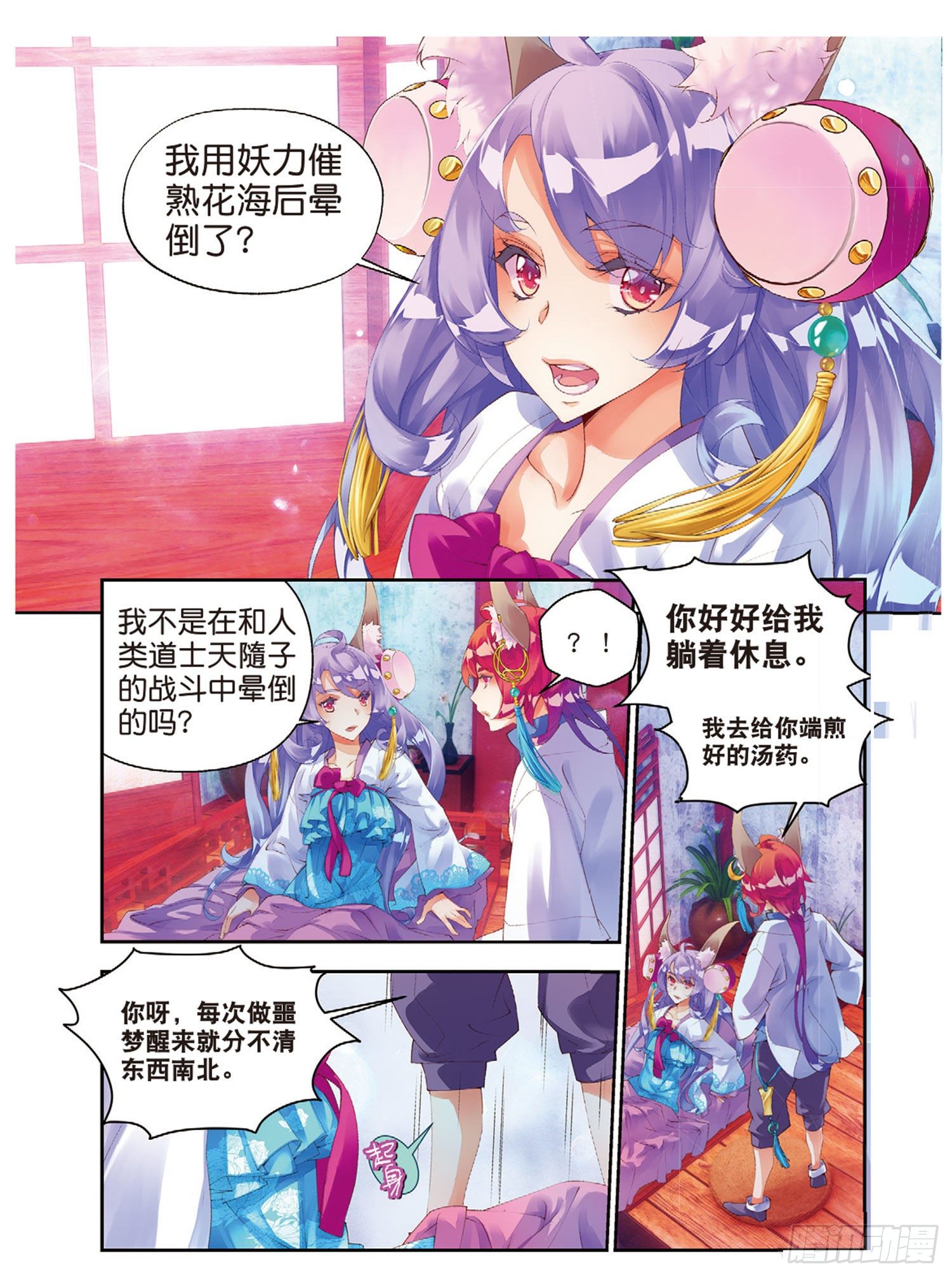 47 甄如村-第91话