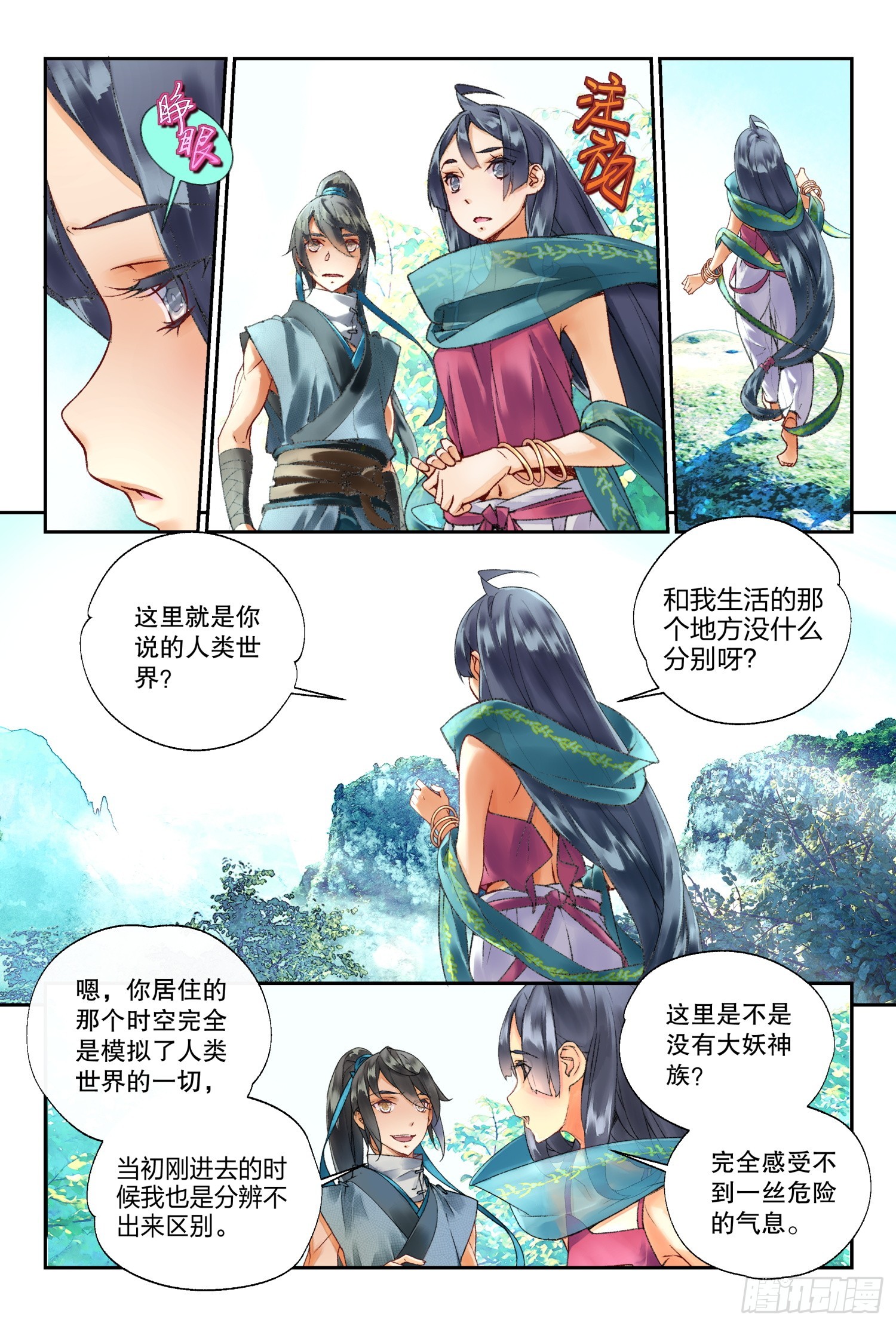 44 道侣（下）-第95话