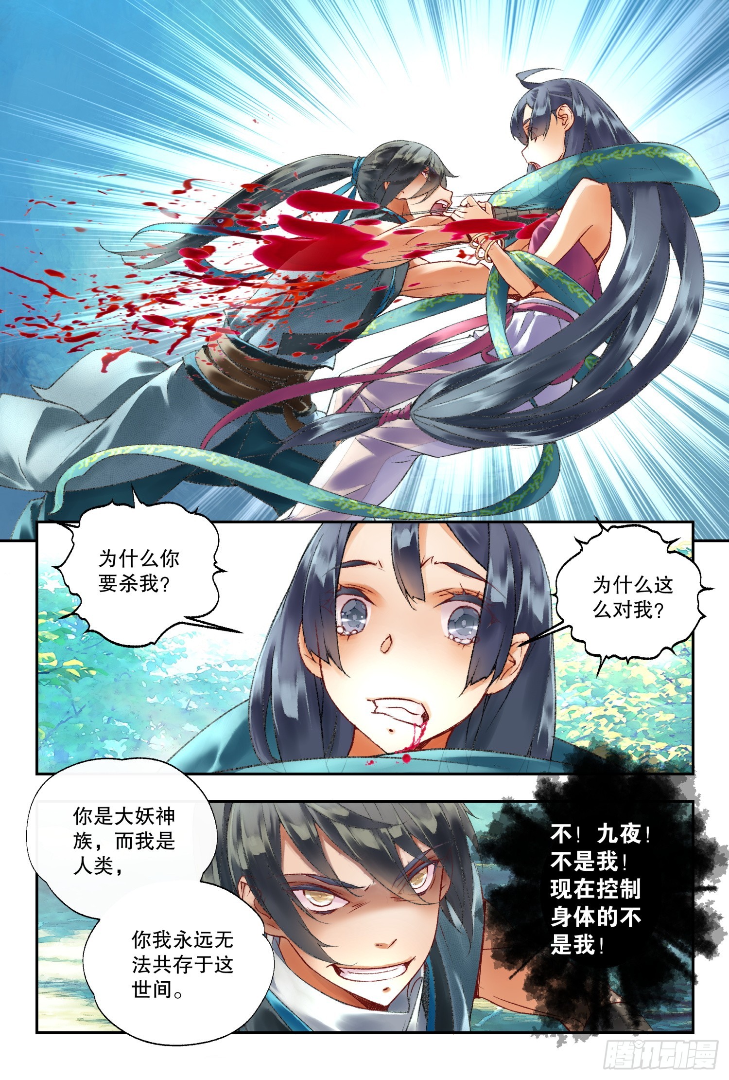 44 道侣（下）-第95话