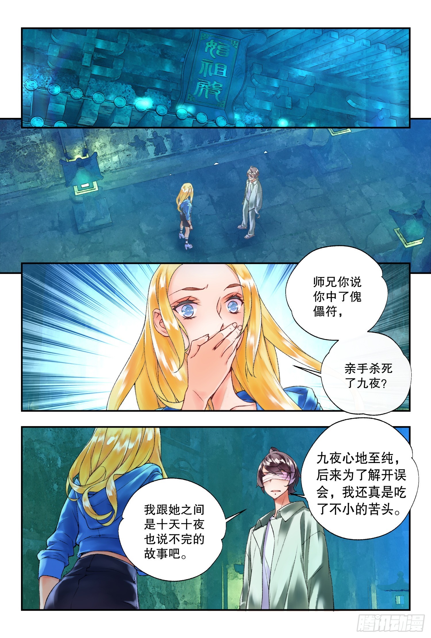 44 道侣（下）-第95话