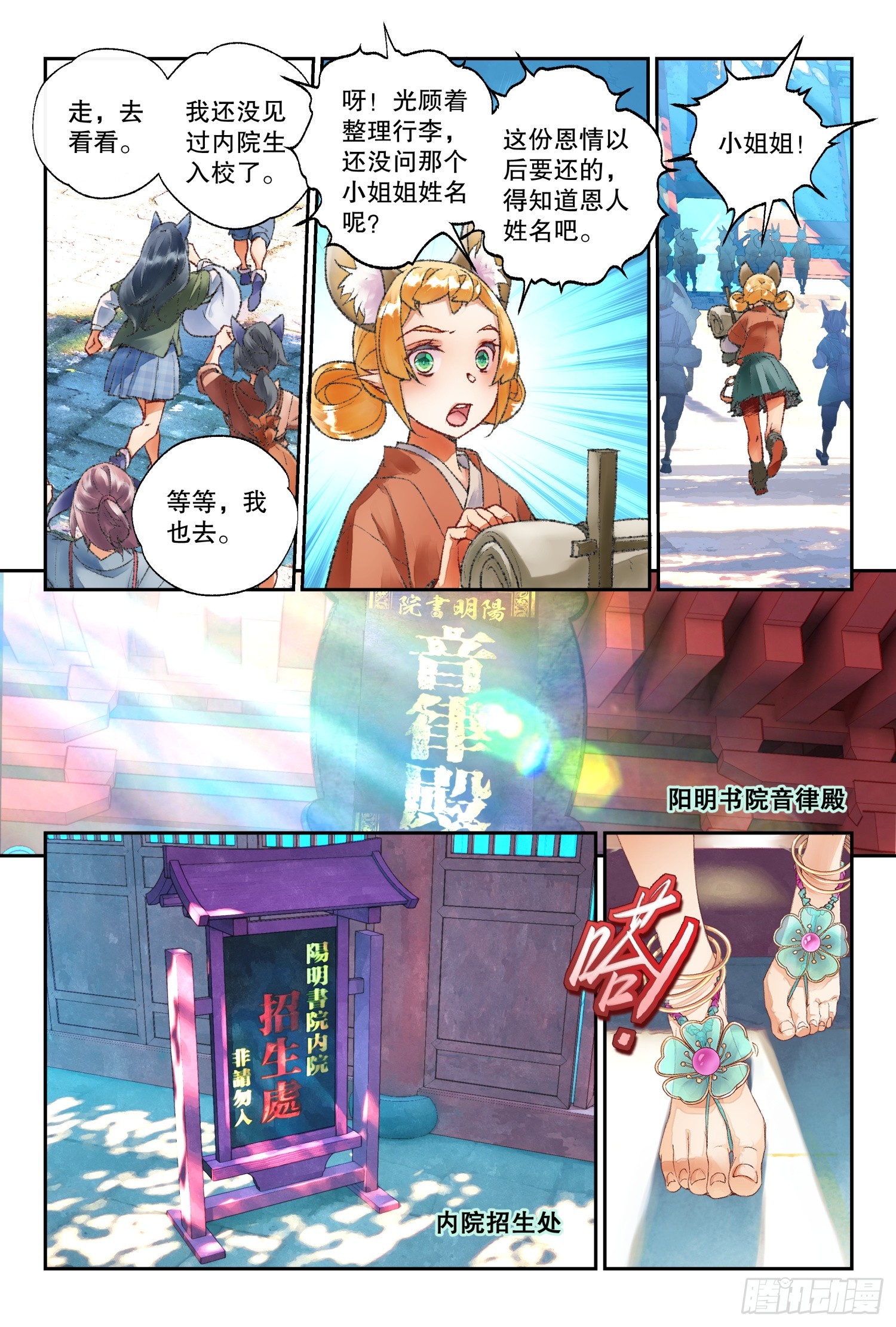 45 阳明书院（上）-第97话