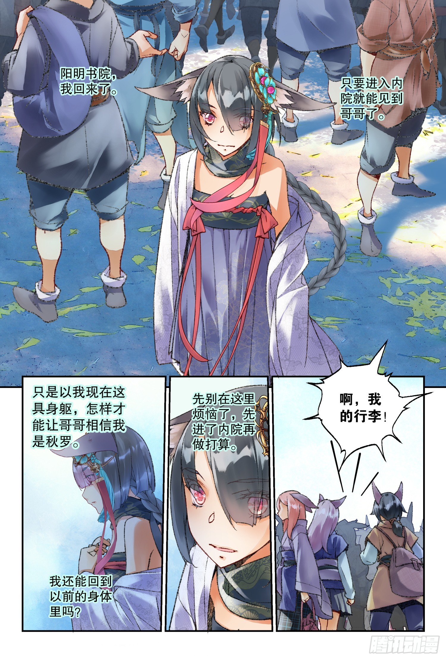 45 阳明书院（上）-第97话