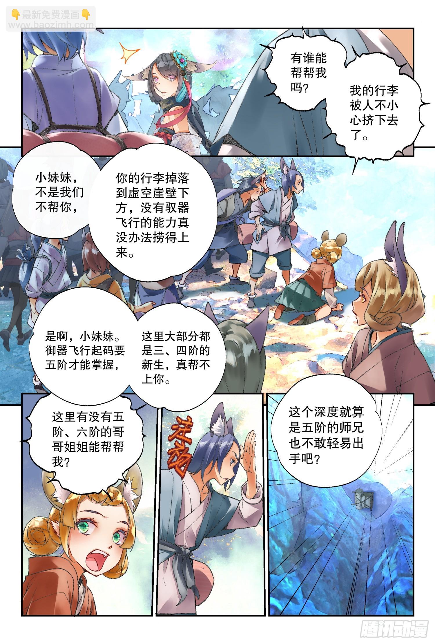 45 阳明书院（上）-第97话