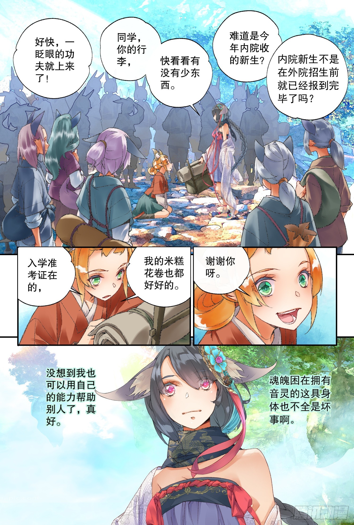 45 阳明书院（上）-第97话