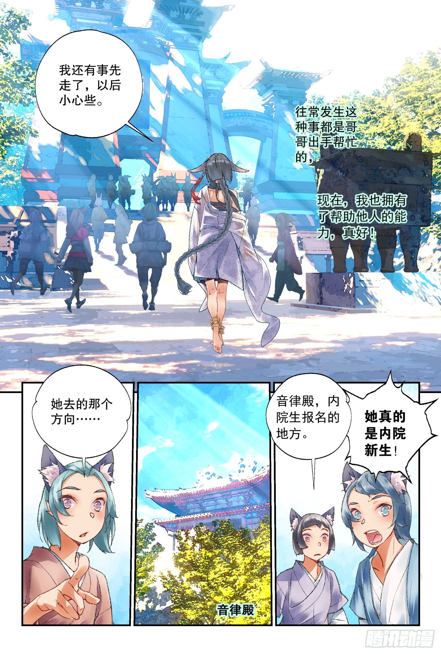 45 阳明书院（上）-第97话