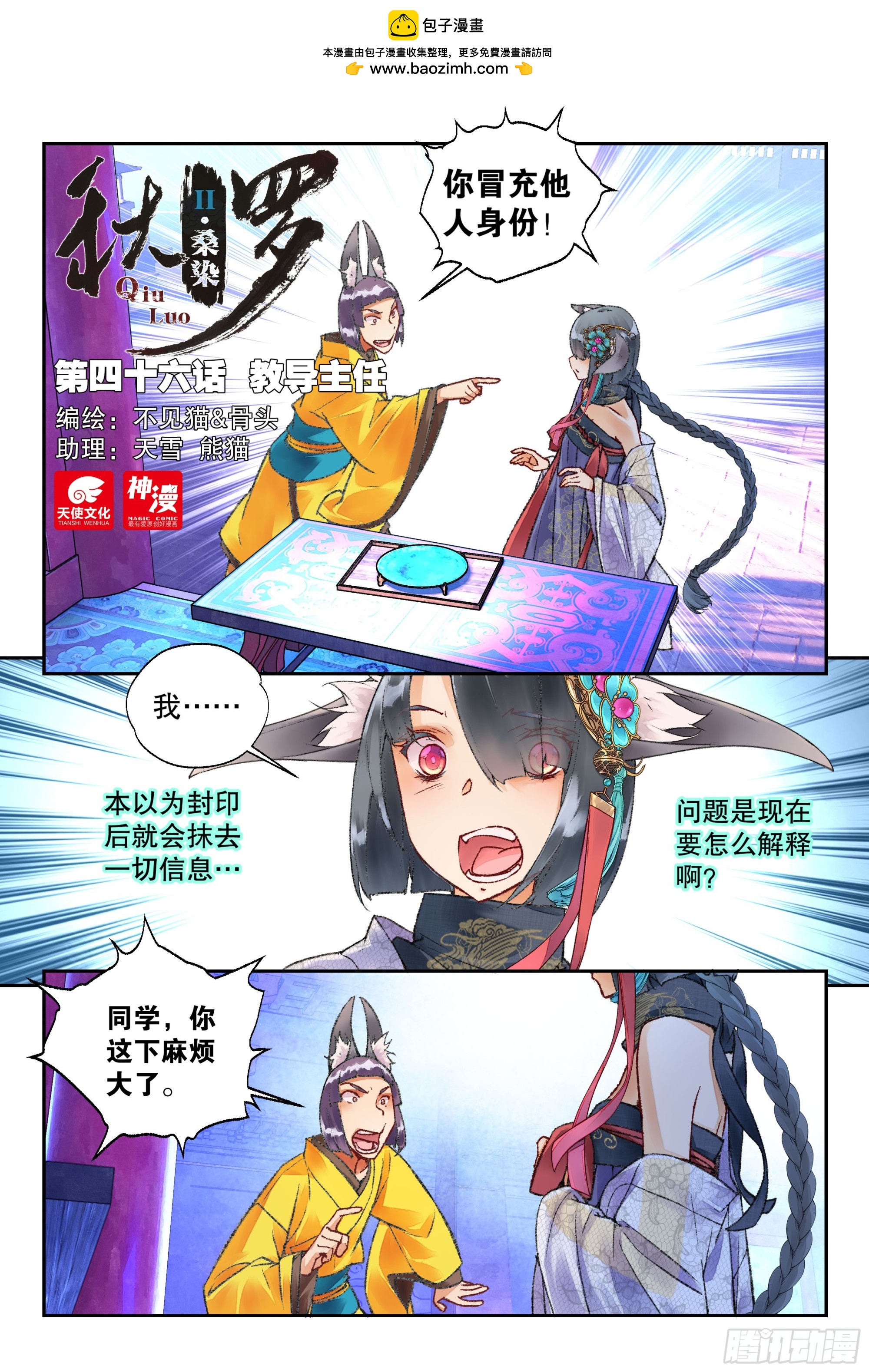 46 教导主任（上）-第99话