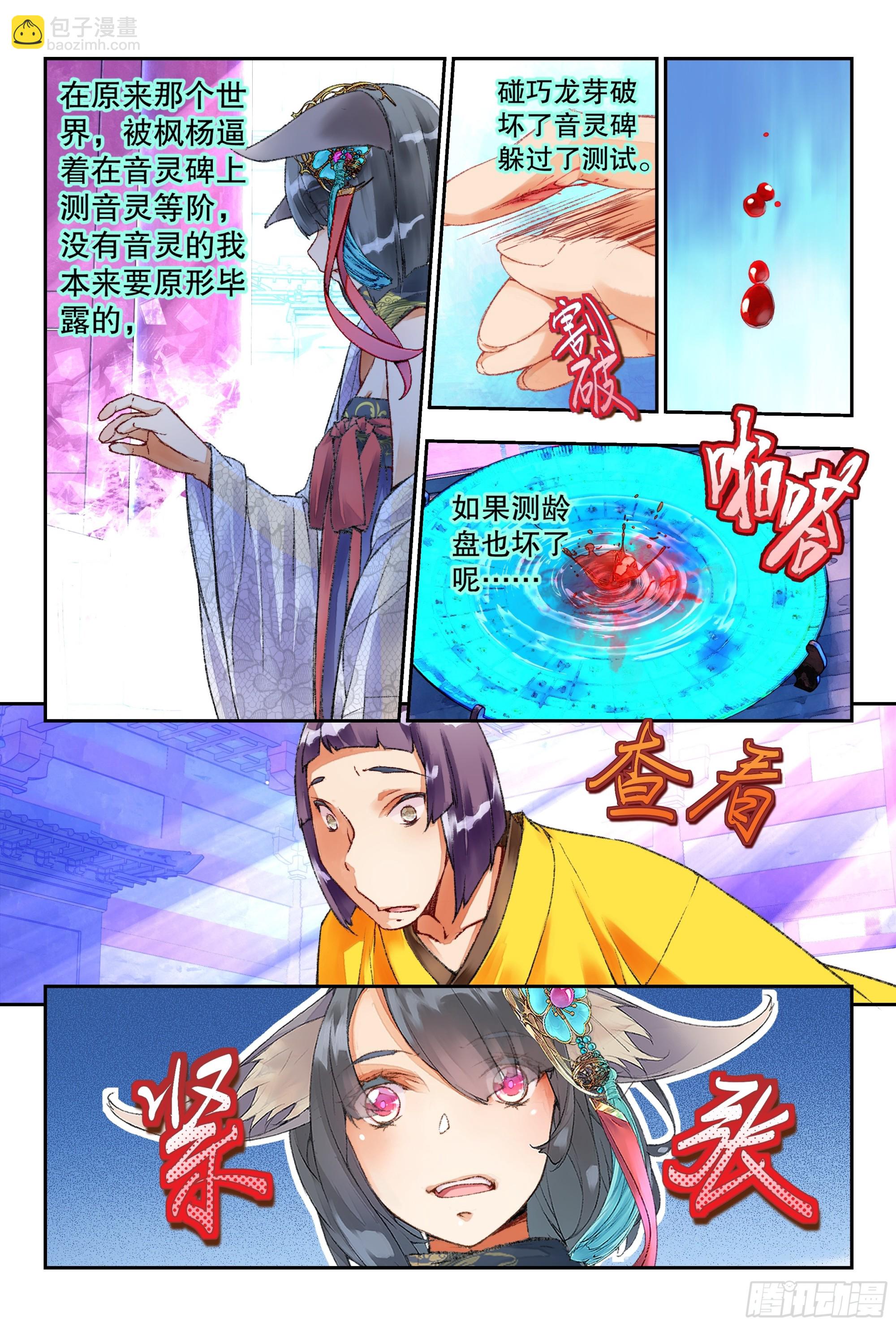 46 教导主任（上）-第99话