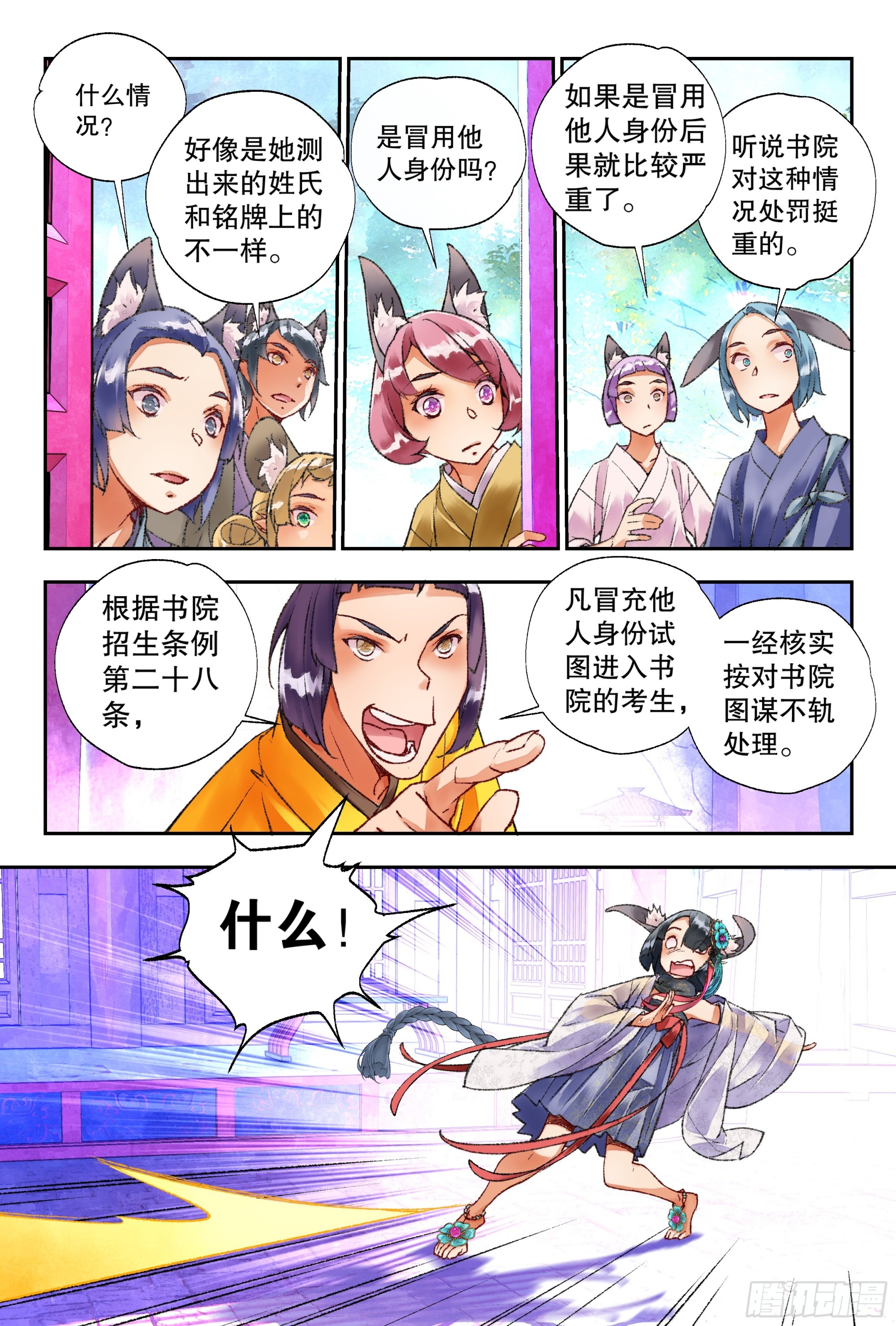 46 教导主任（上）-第99话