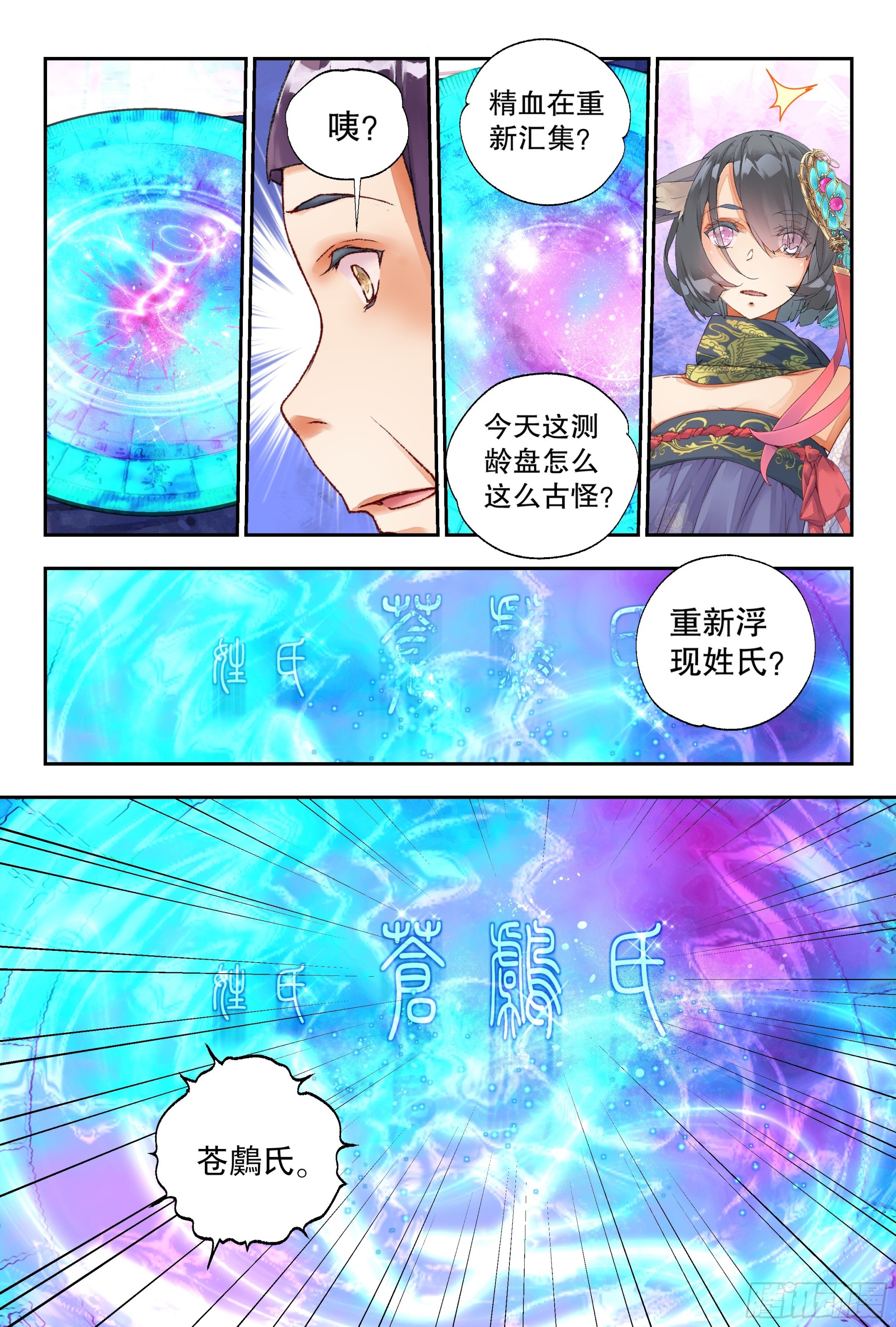 46 教导主任（上）-第99话